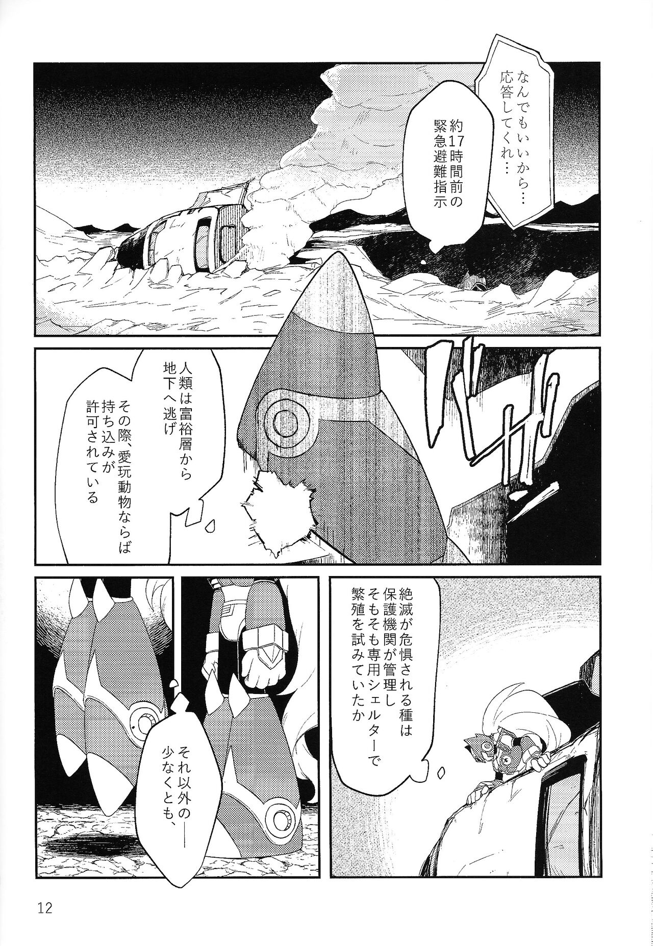 Sanzensekai no karasu e koroni, page 11 full