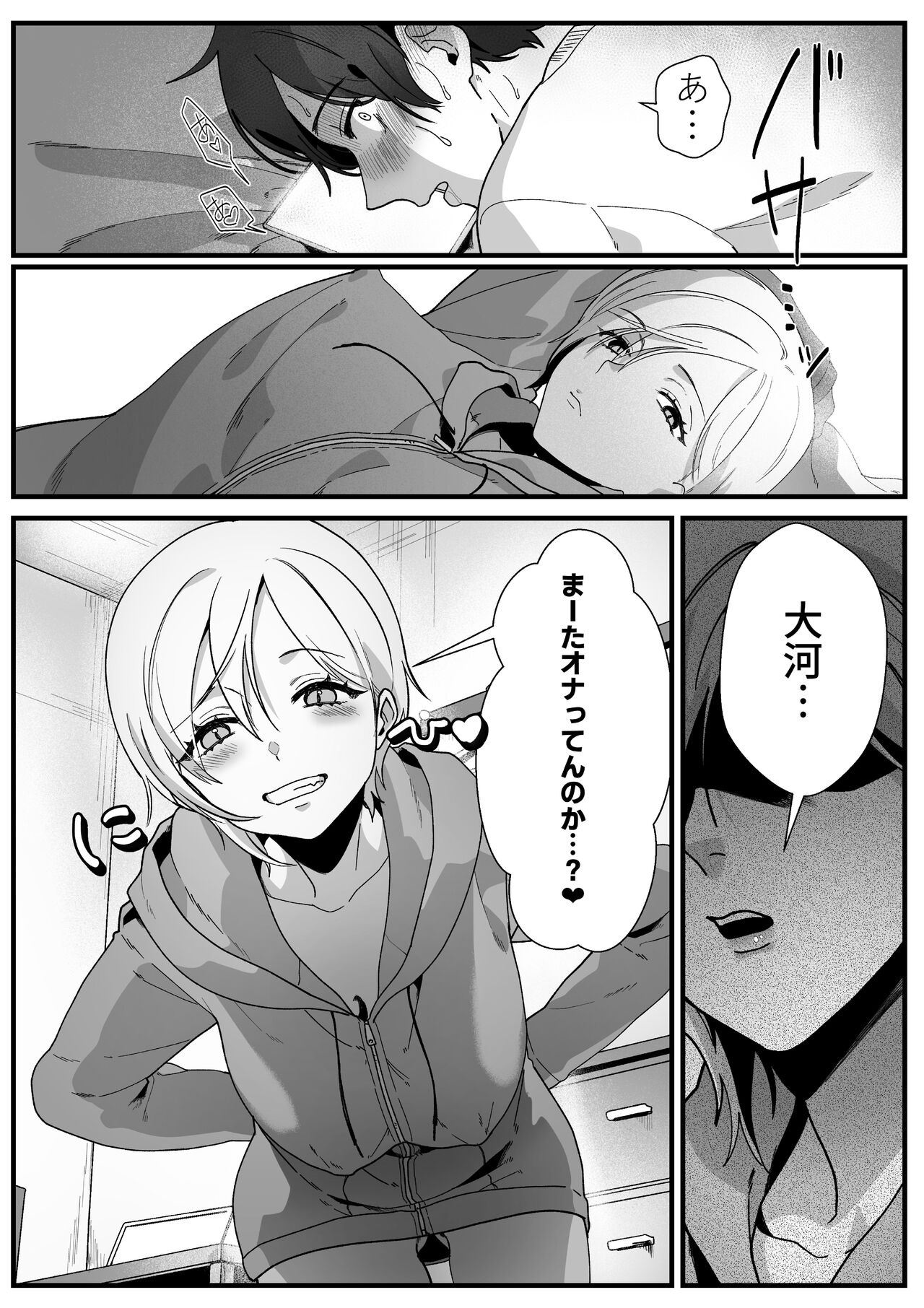 ボーイッシュ幼馴染の体を好きに使っていいのは俺だけ page 10 full