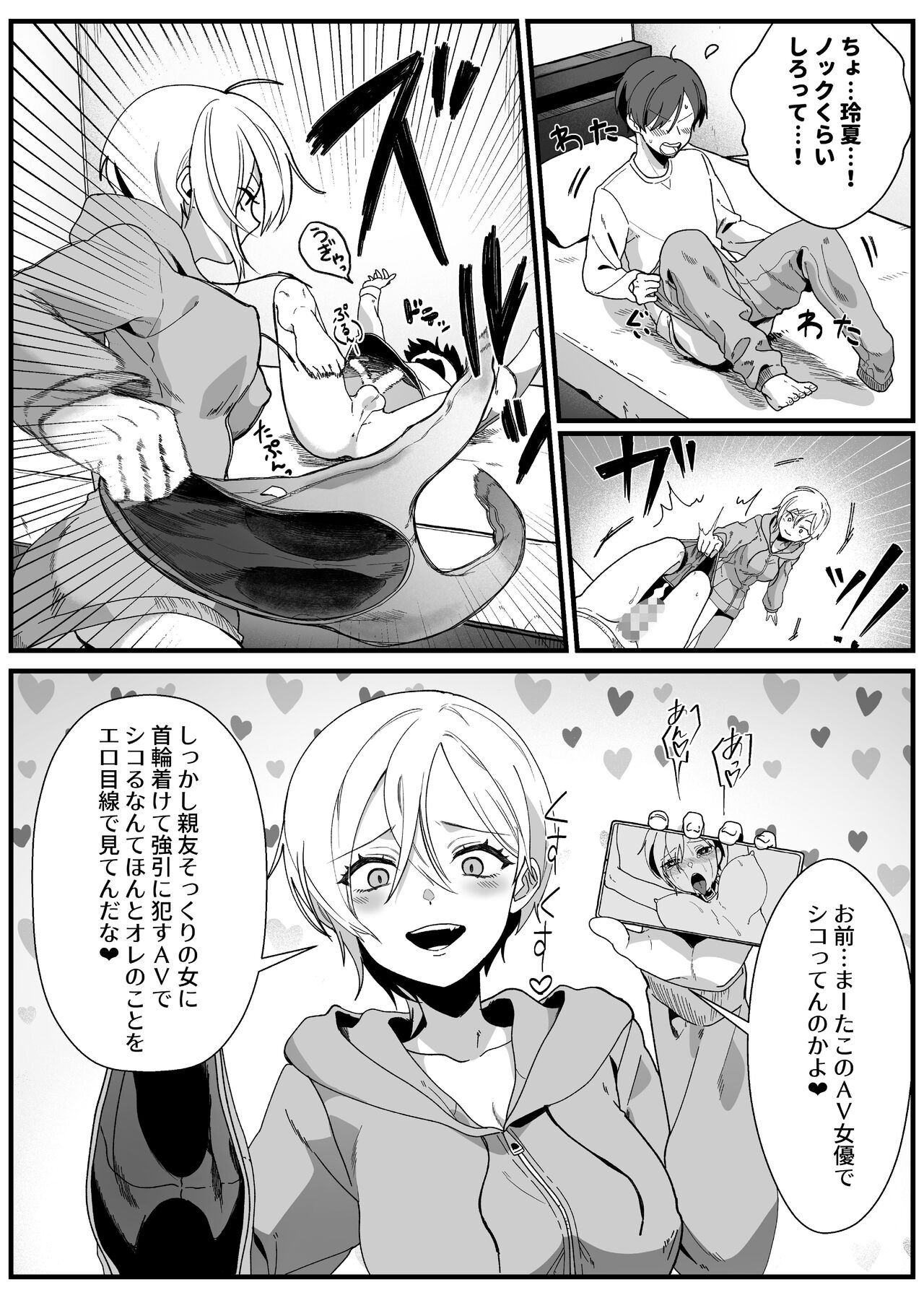 ボーイッシュ幼馴染の体を好きに使っていいのは俺だけ page 11 full
