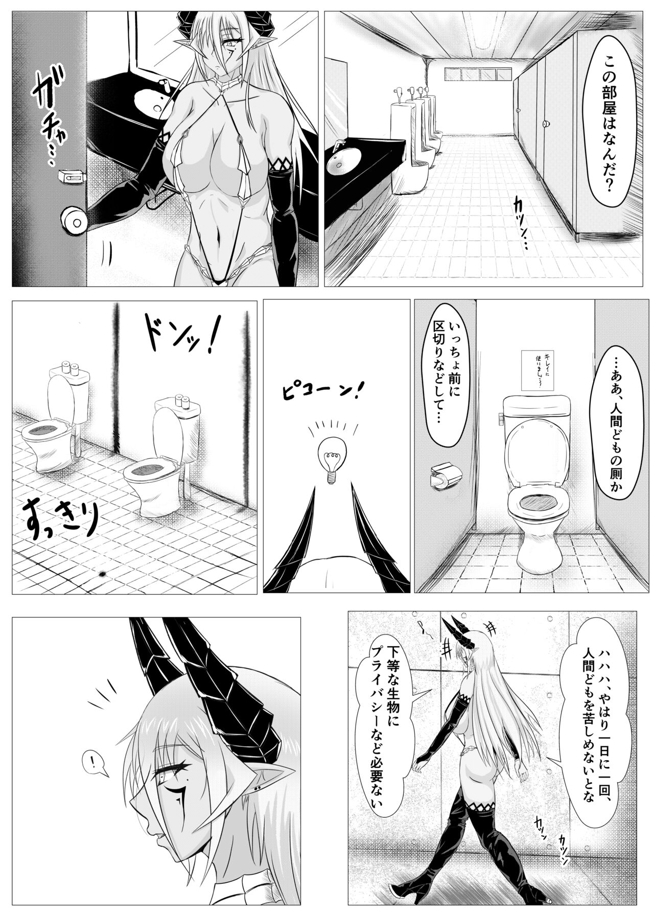 女魔王様、壊れたエロRPG世界に転生してエロスキルとエロステータスを付与されまくって淫乱メス豚肉便器魔王に page 11 full