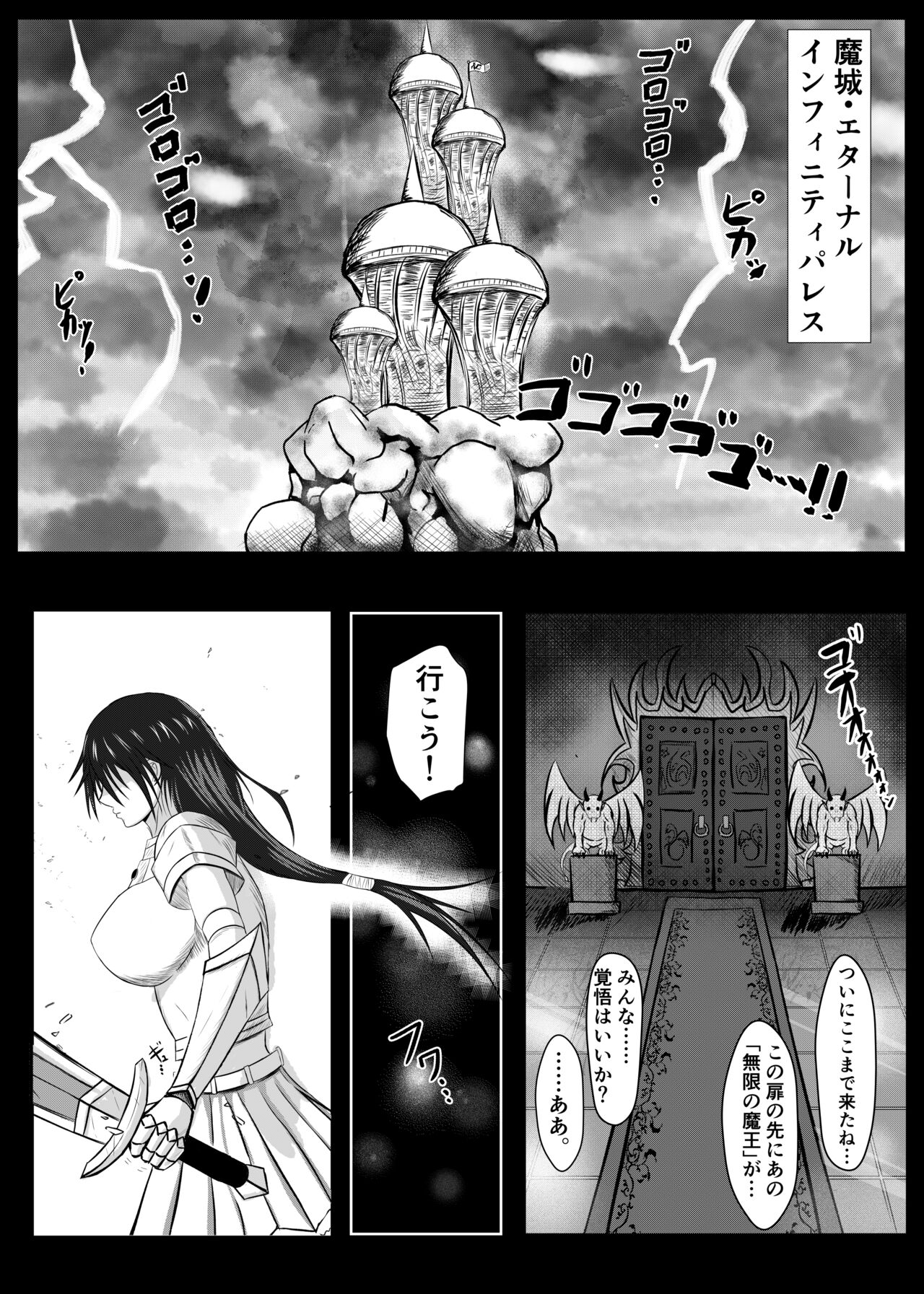 女魔王様、壊れたエロRPG世界に転生してエロスキルとエロステータスを付与されまくって淫乱メス豚肉便器魔王に - Page 3 - Comic Porn  XXX