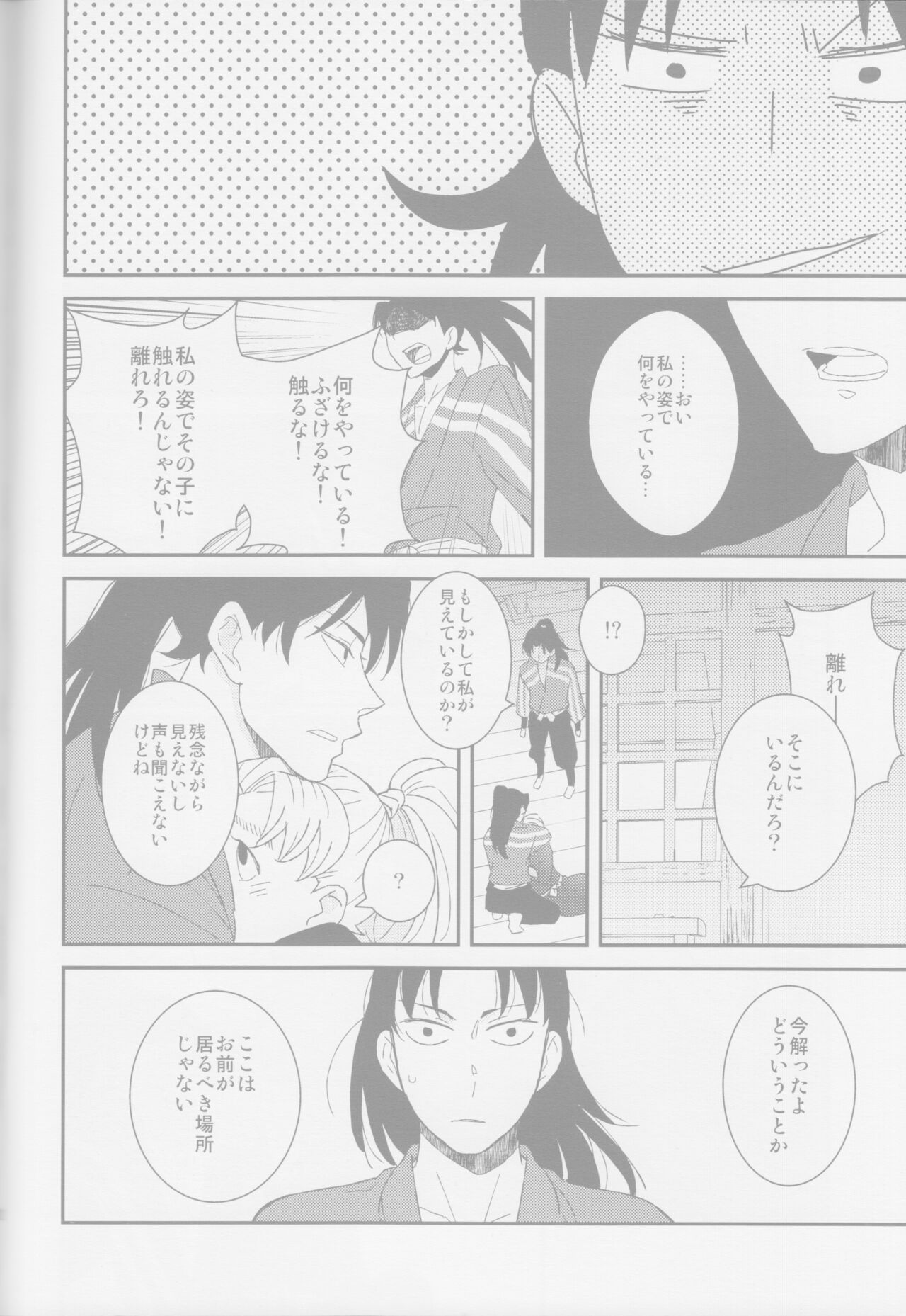 Oboro / Utsutsu page 11 full