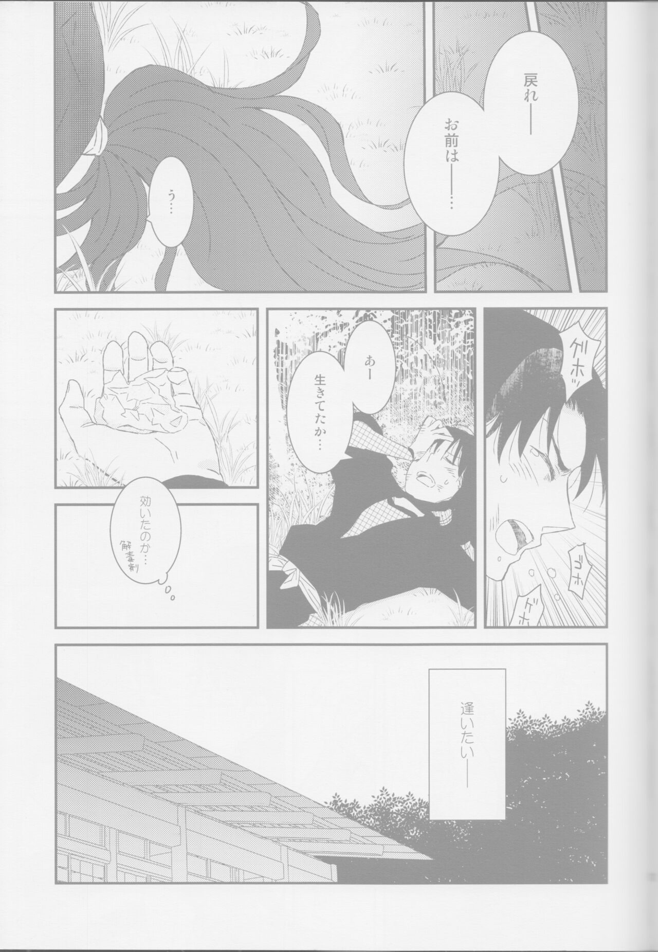 Oboro / Utsutsu page 12 full
