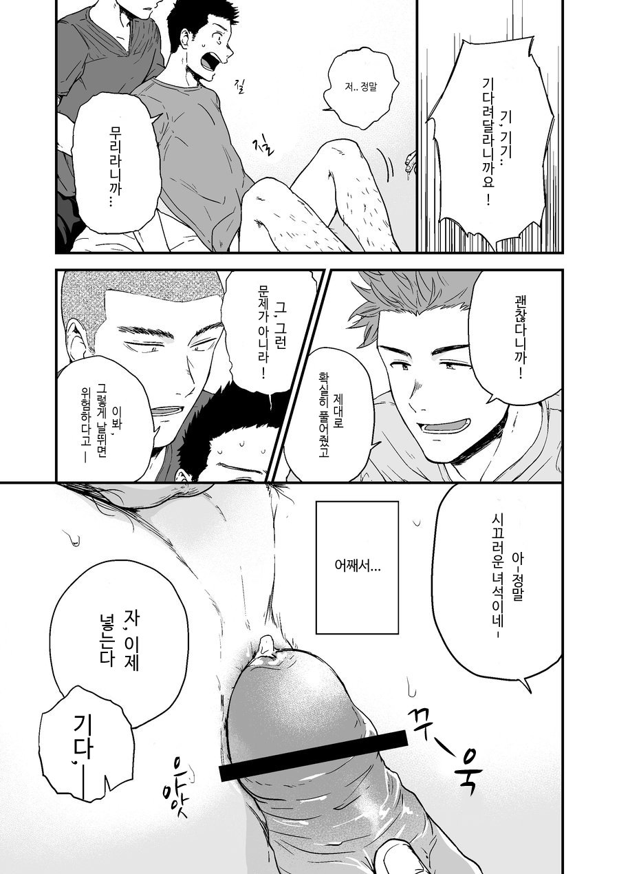 Senpai to Senpai to Ore | 선배와 선배와 나 page 2 full