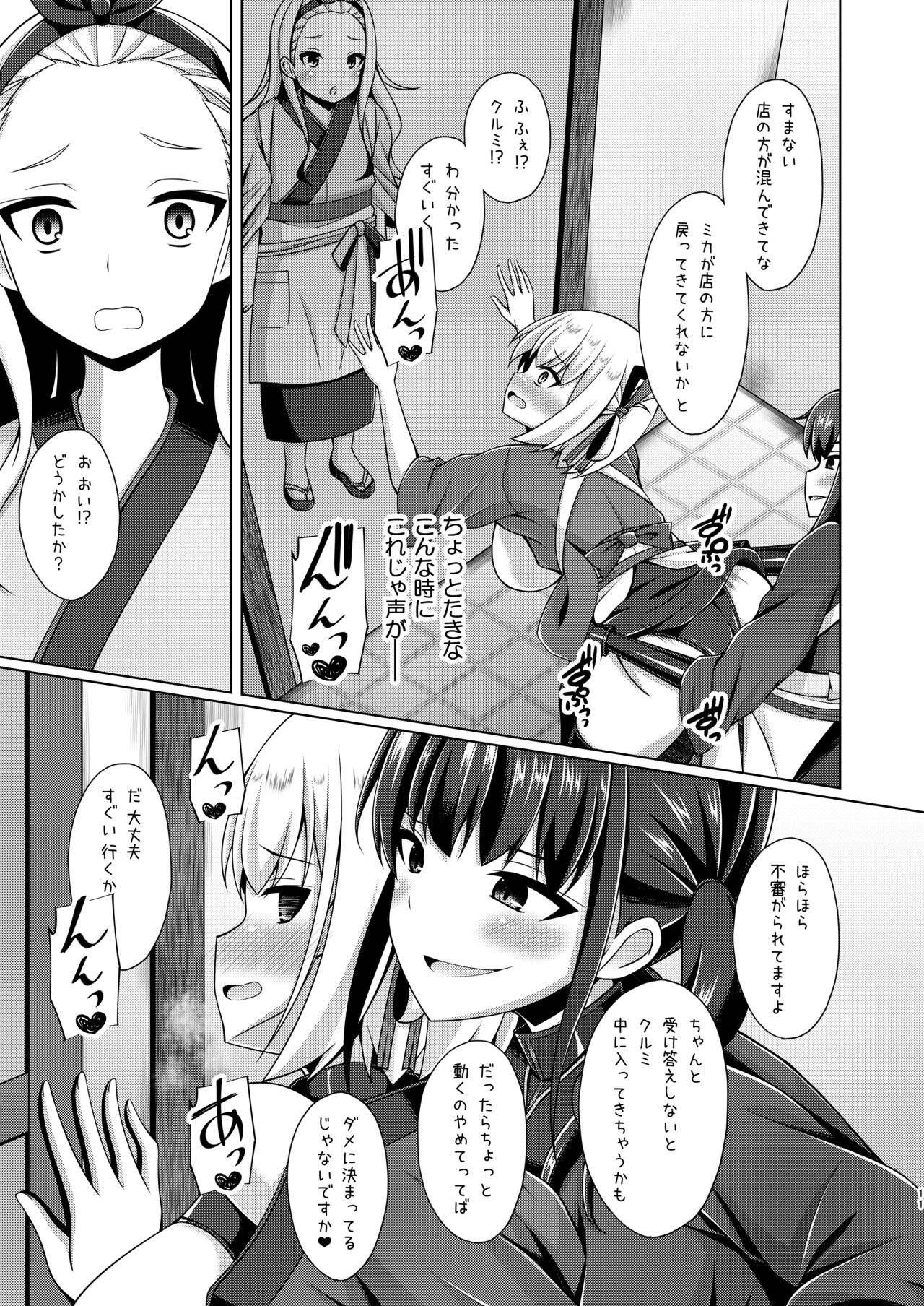 Higan no hana wa midara ni saku page 11 full