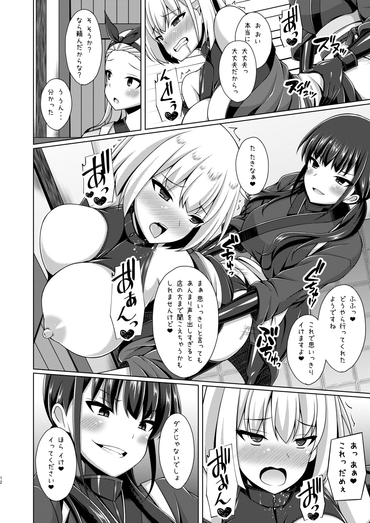 Higan no hana wa midara ni saku page 12 full