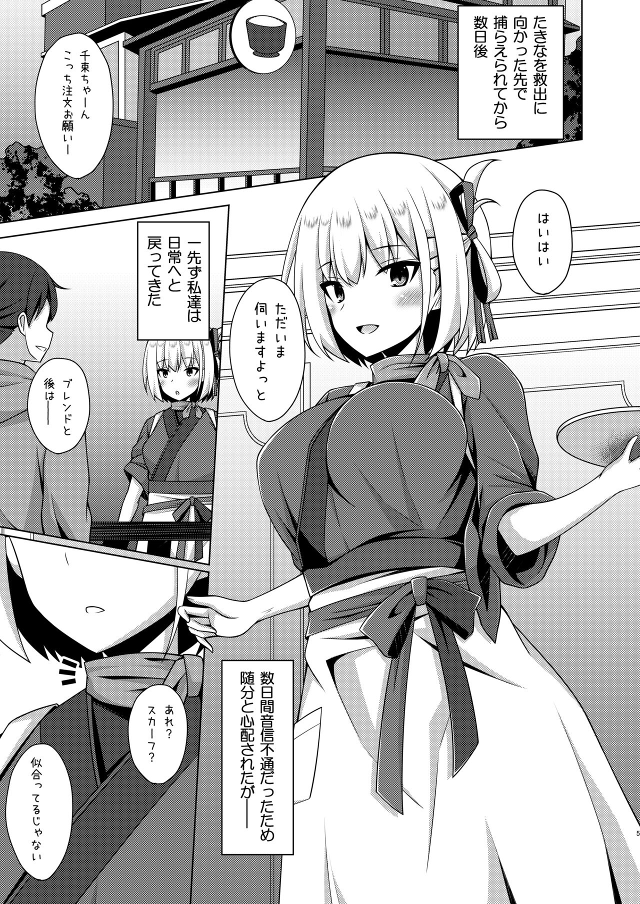 Higan no hana wa midara ni saku page 5 full