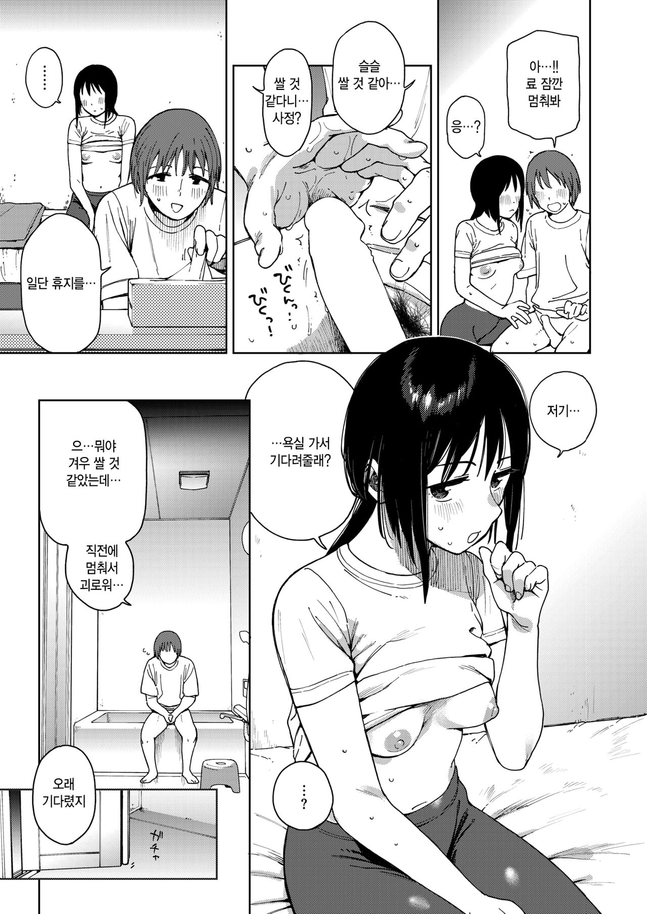 Kanojo no Oshigotogi | 그녀의 작업복 page 11 full