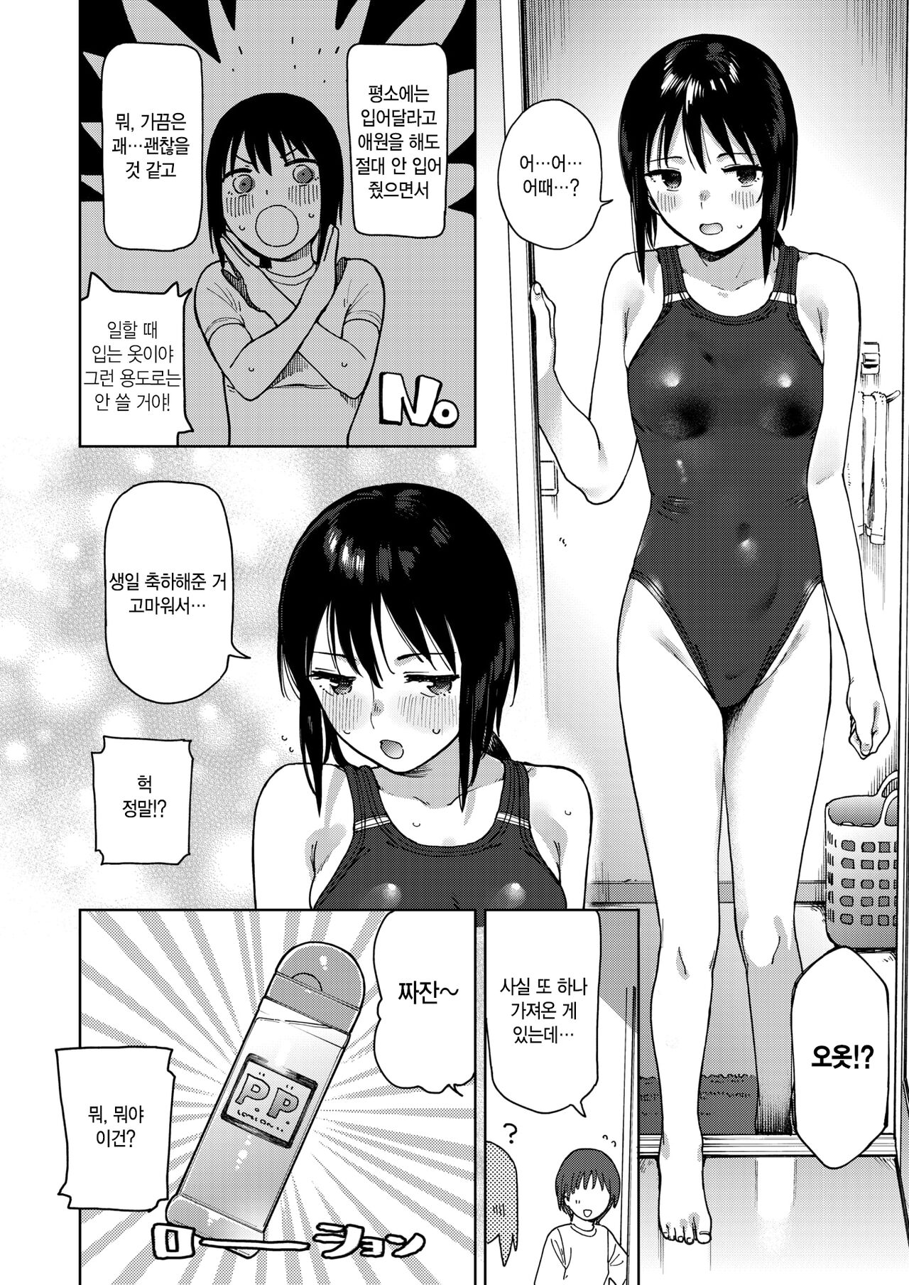 Kanojo no Oshigotogi | 그녀의 작업복 page 12 full
