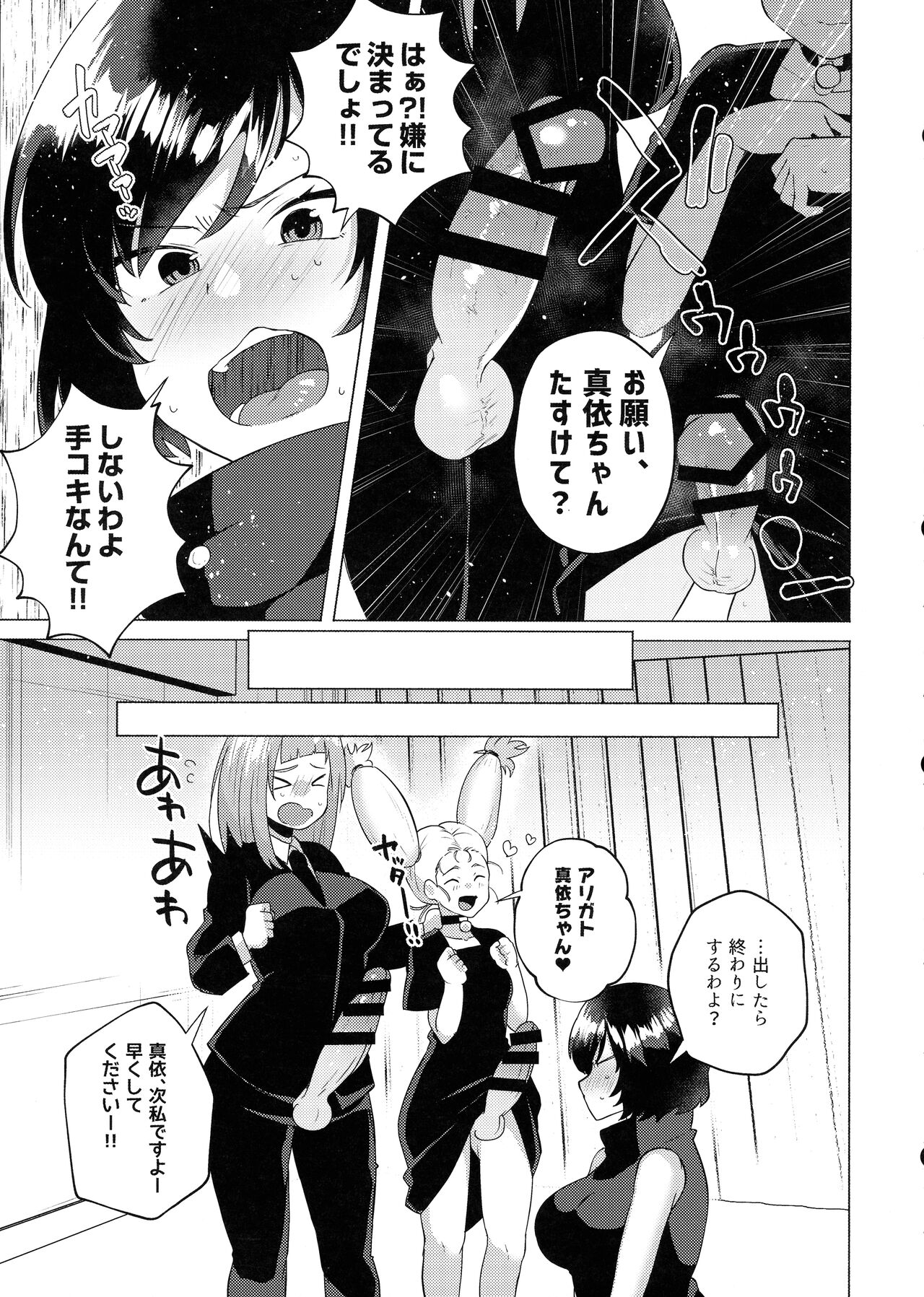 Jujutsu Kousen Kyouto-kou Futanari Rankou Hon page 5 full