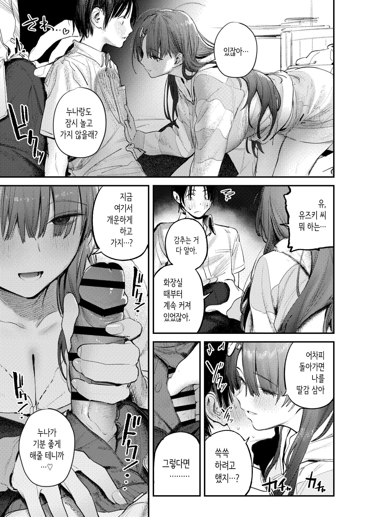 요물의 방 page 12 full
