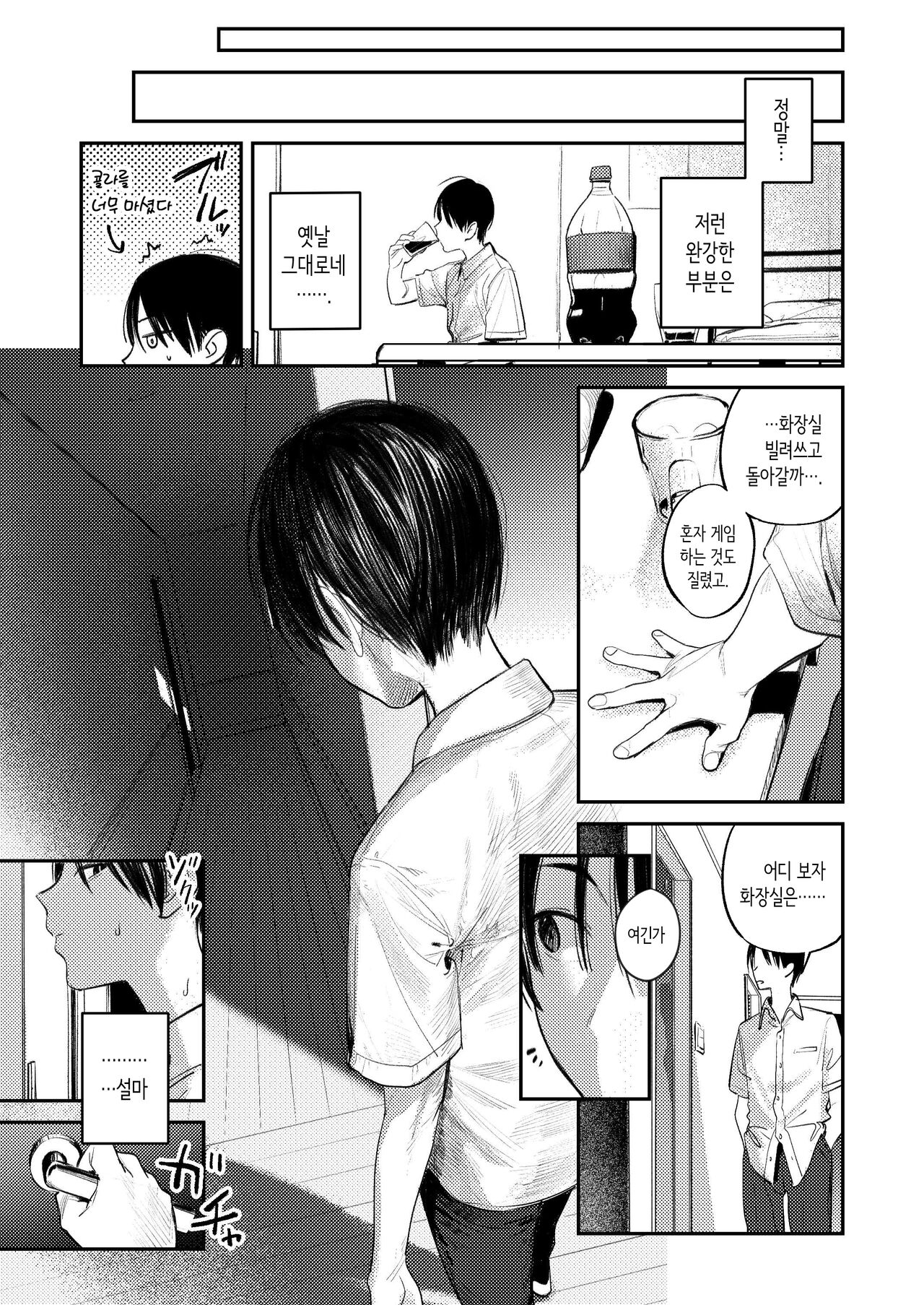요물의 방 page 6 full