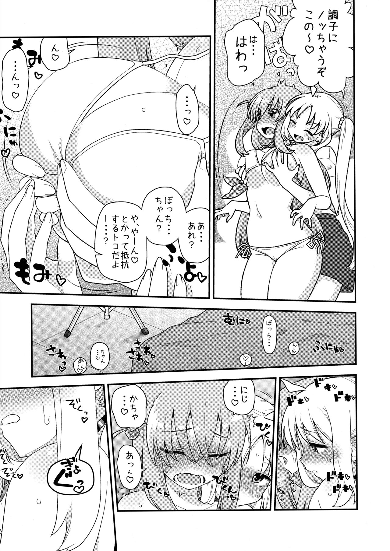 cho-cho EFFECTOR page 12 full