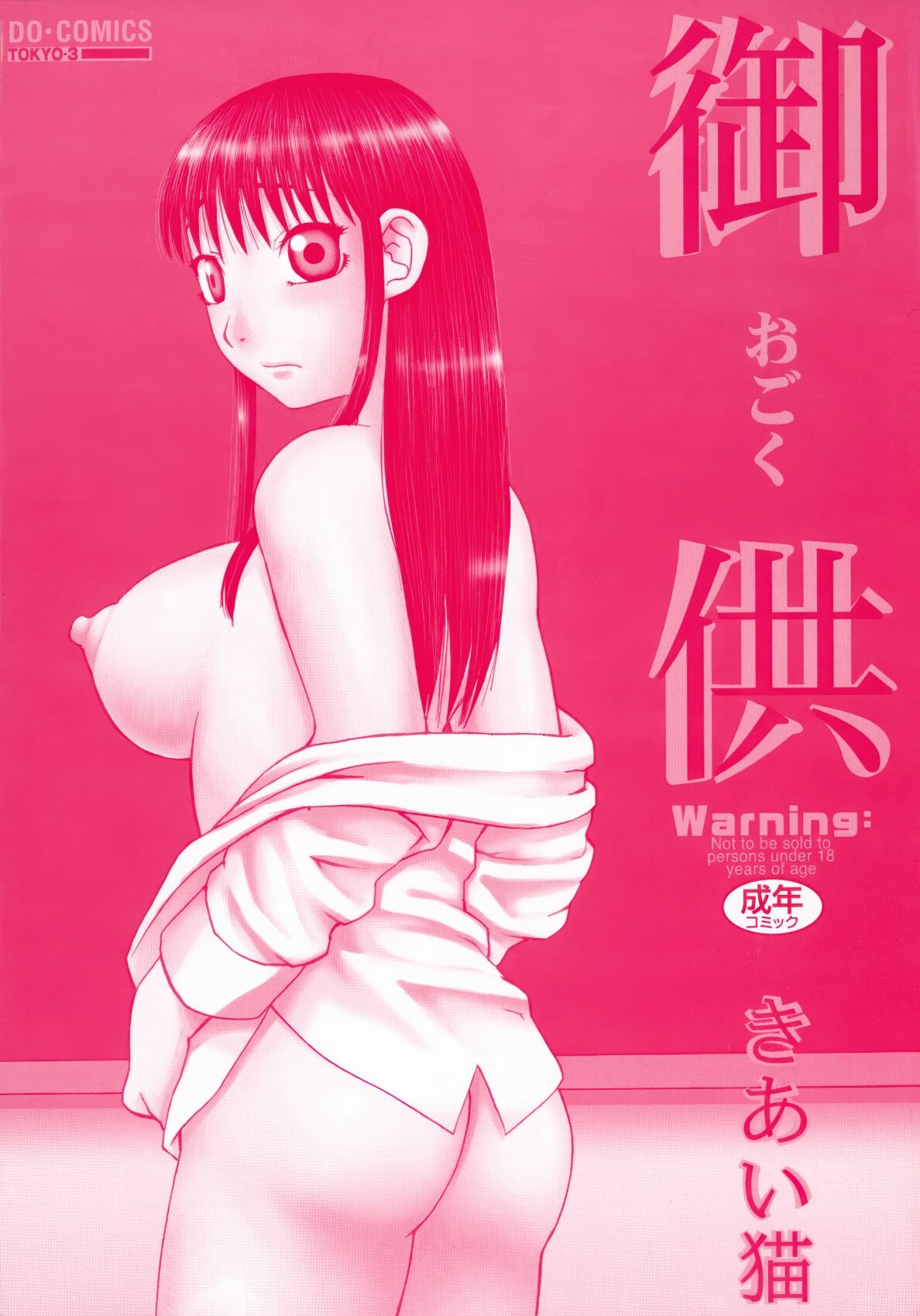 Ogoku | Приношение page 2 full