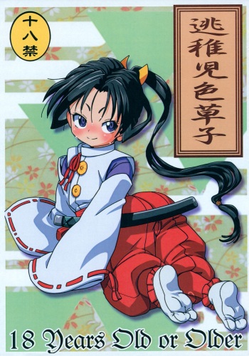 (Futaket 33) [ASTRA'S (Astra)] Touchigo Irozoushi (Nige Jouzu no Wakagimi) cover