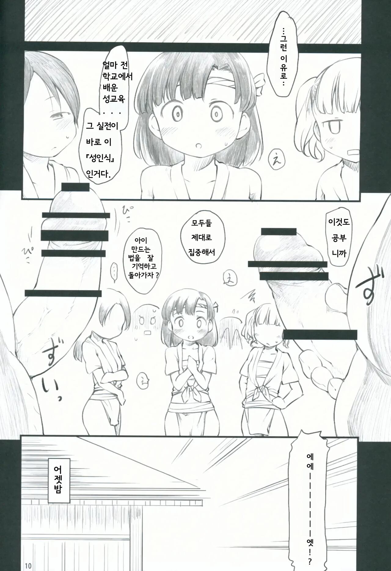 Sweet Madrigal 3 page 11 full