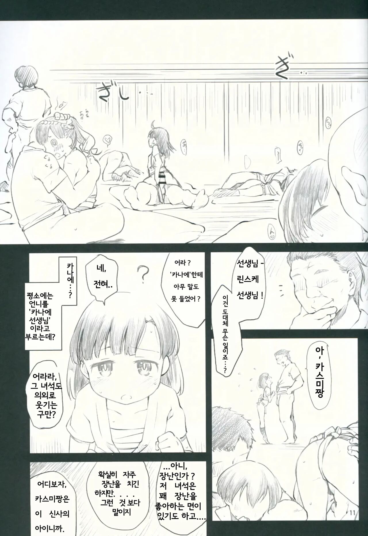 Sweet Madrigal 3 page 12 full