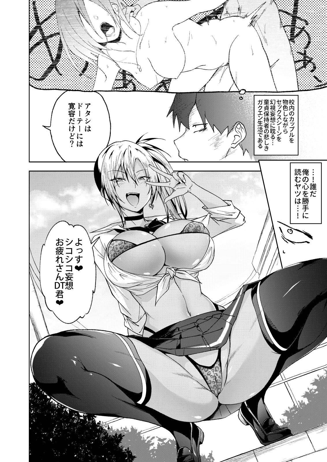 DT ga Dosukebe Gyaru ni Fella Nuki Sakusei Namahame Sex de Moteasobareru page 5 full