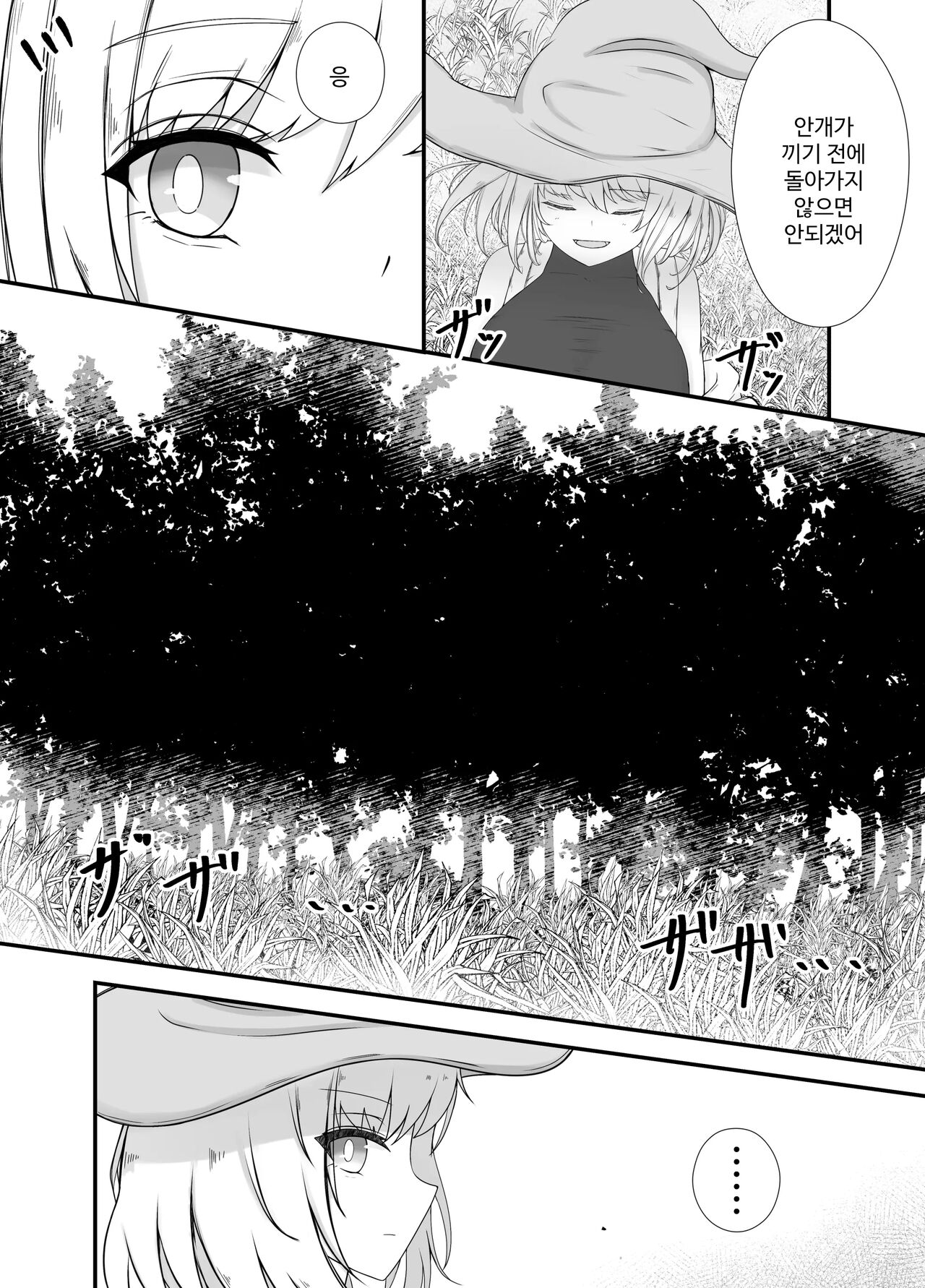 Onna Mahoutsukai-san Mushikan Hanashi 2 | 여마법사의 충간이야기 2 page 5 full