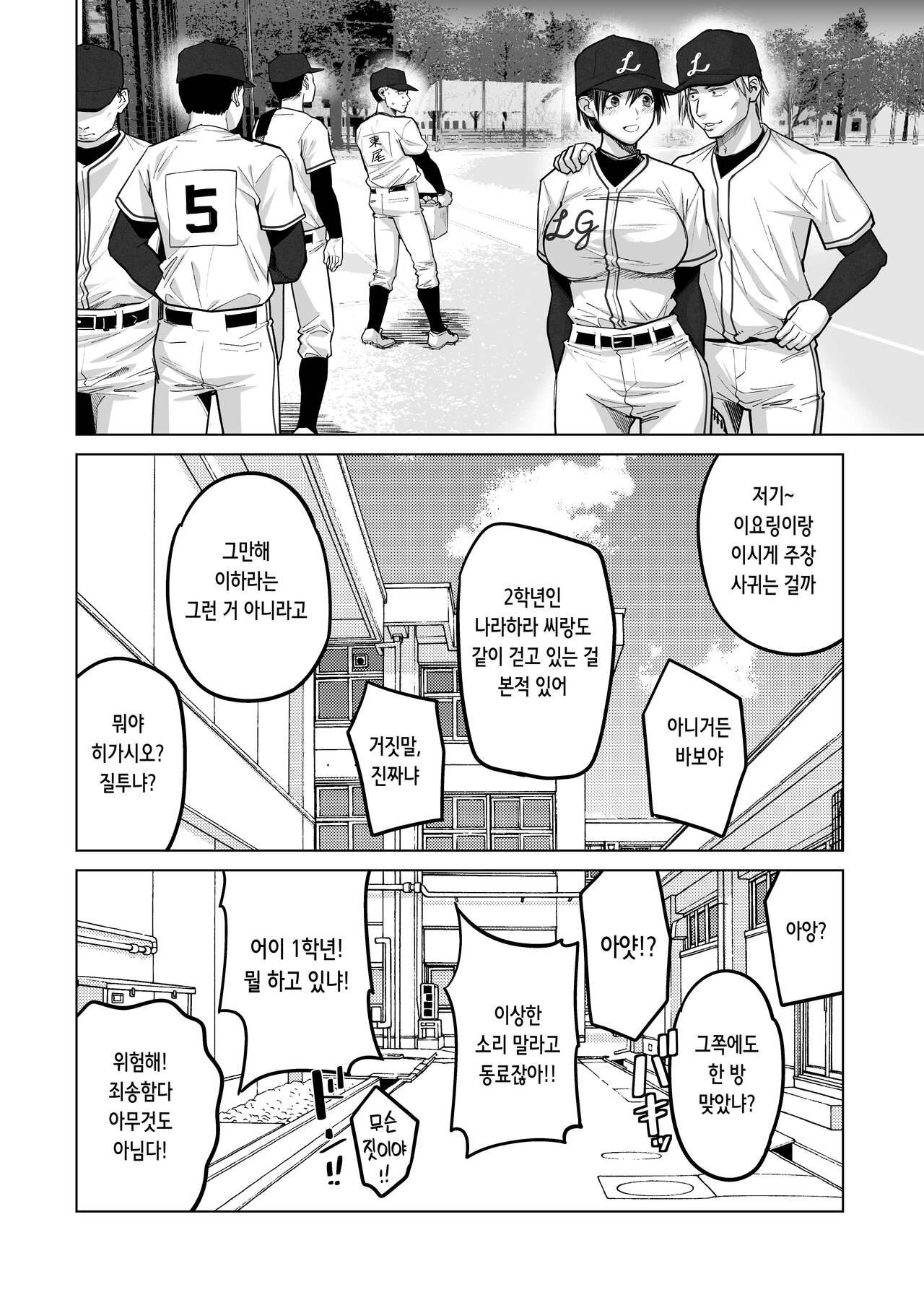 FA Kanojo | FA 그녀 page 10 full