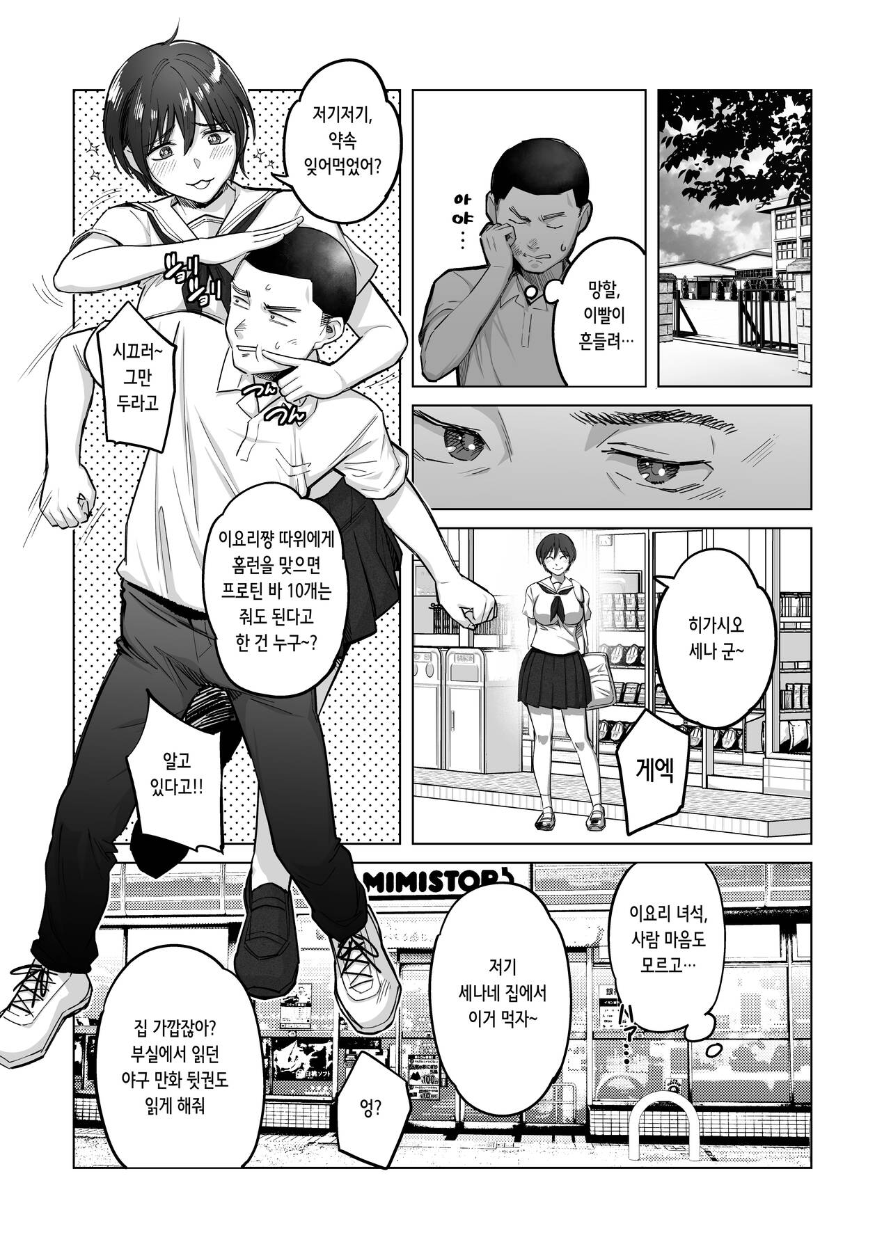 FA Kanojo | FA 그녀 page 11 full