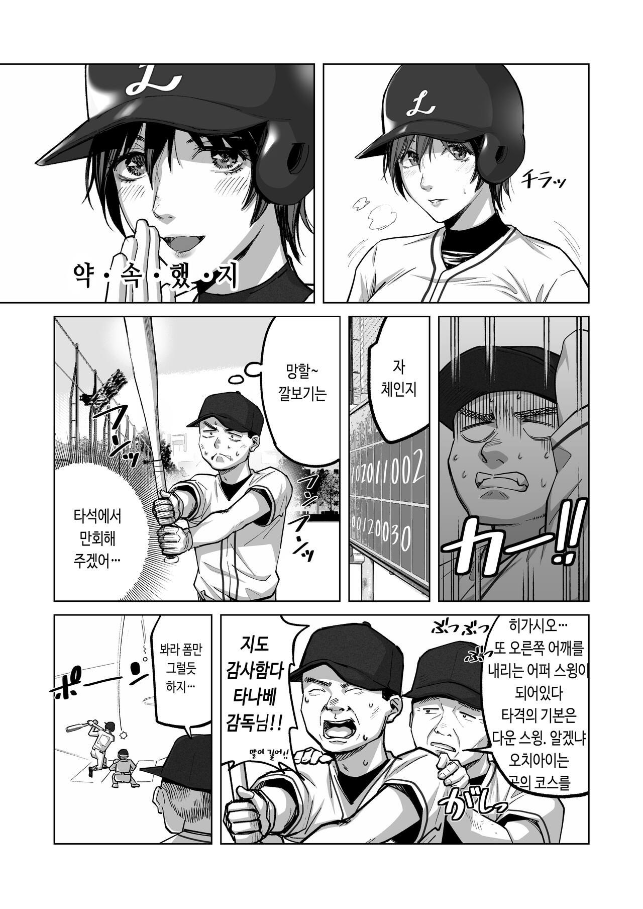 FA Kanojo | FA 그녀 page 8 full