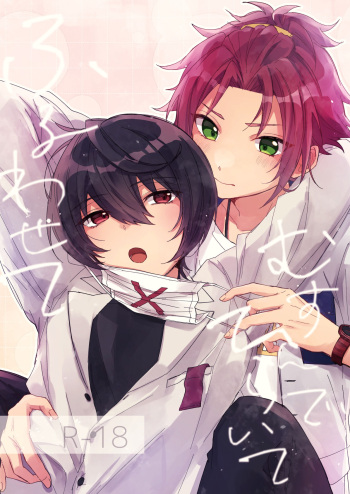 [Hoshiame (Yayoi)] Musunde Hiraite Furuwasete (Ensemble Stars!) [Digital] cover
