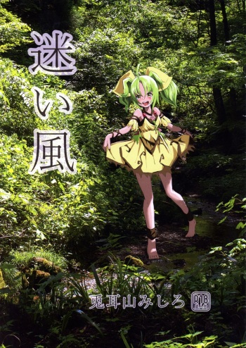 (Gouyokude Kenkyona Ibento Turn 15) [Usamiya (Usamiyama Mishiro)] Mayoifuu (Yu-Gi-Oh!) cover