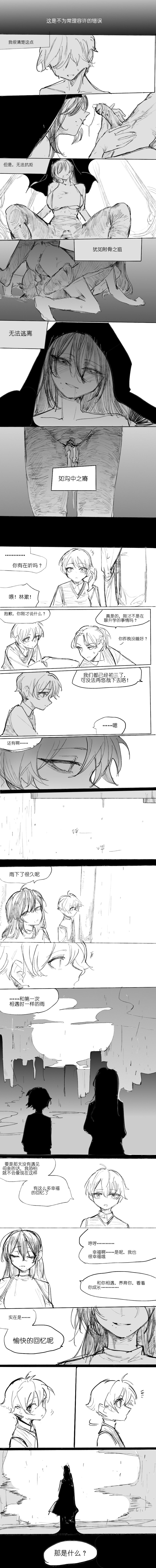 爱儿tv之自杀，然后被黑发大姐姐收养1~11 page 10 full