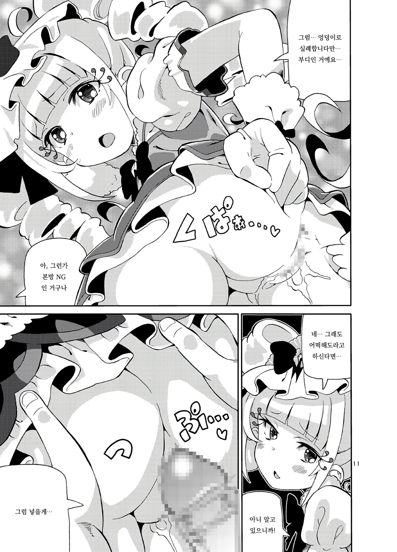 PreAre 10 -Chou Nano desu Delivery- | 프리아레 10 -초인거예요 딜리버리- page 10 full