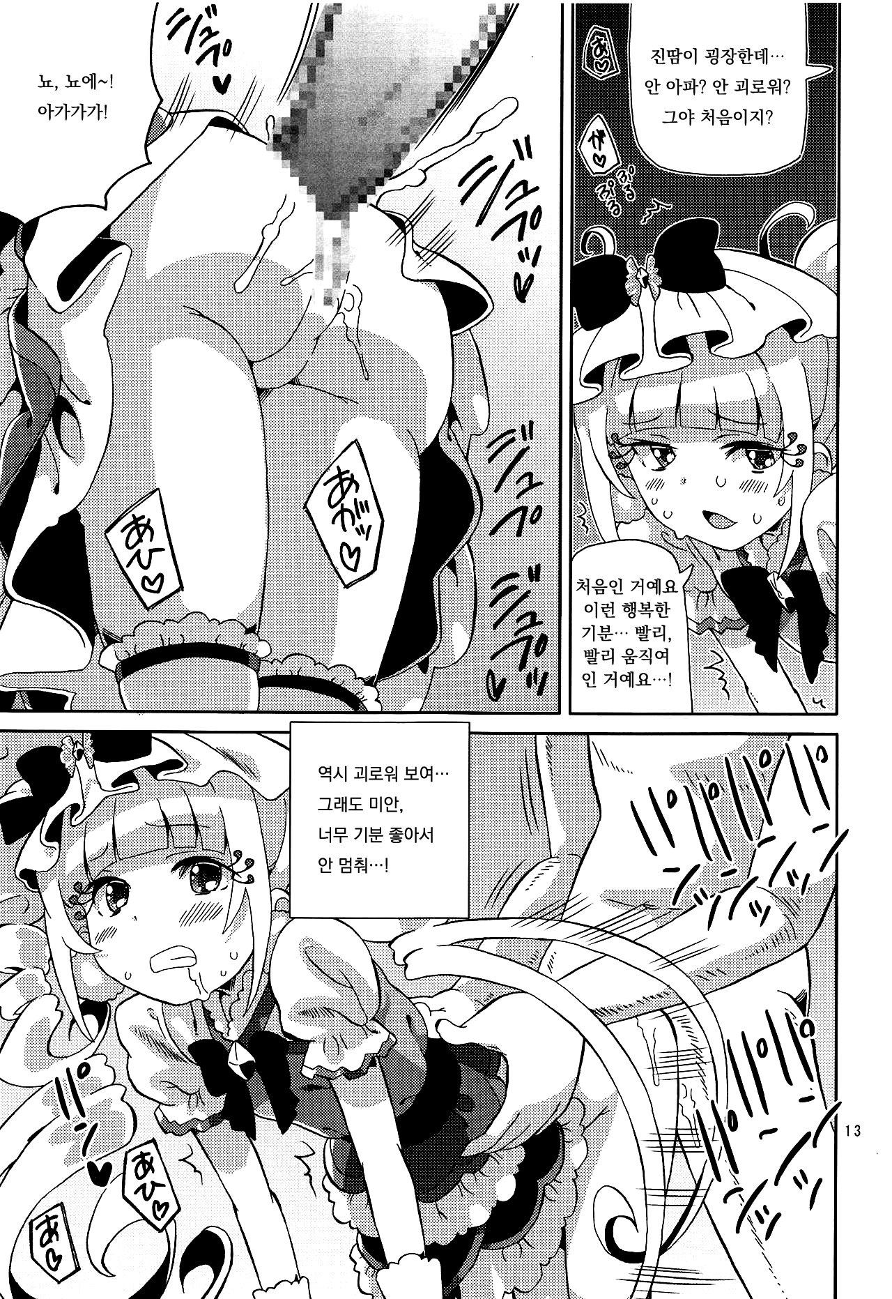 PreAre 10 -Chou Nano desu Delivery- | 프리아레 10 -초인거예요 딜리버리- page 12 full