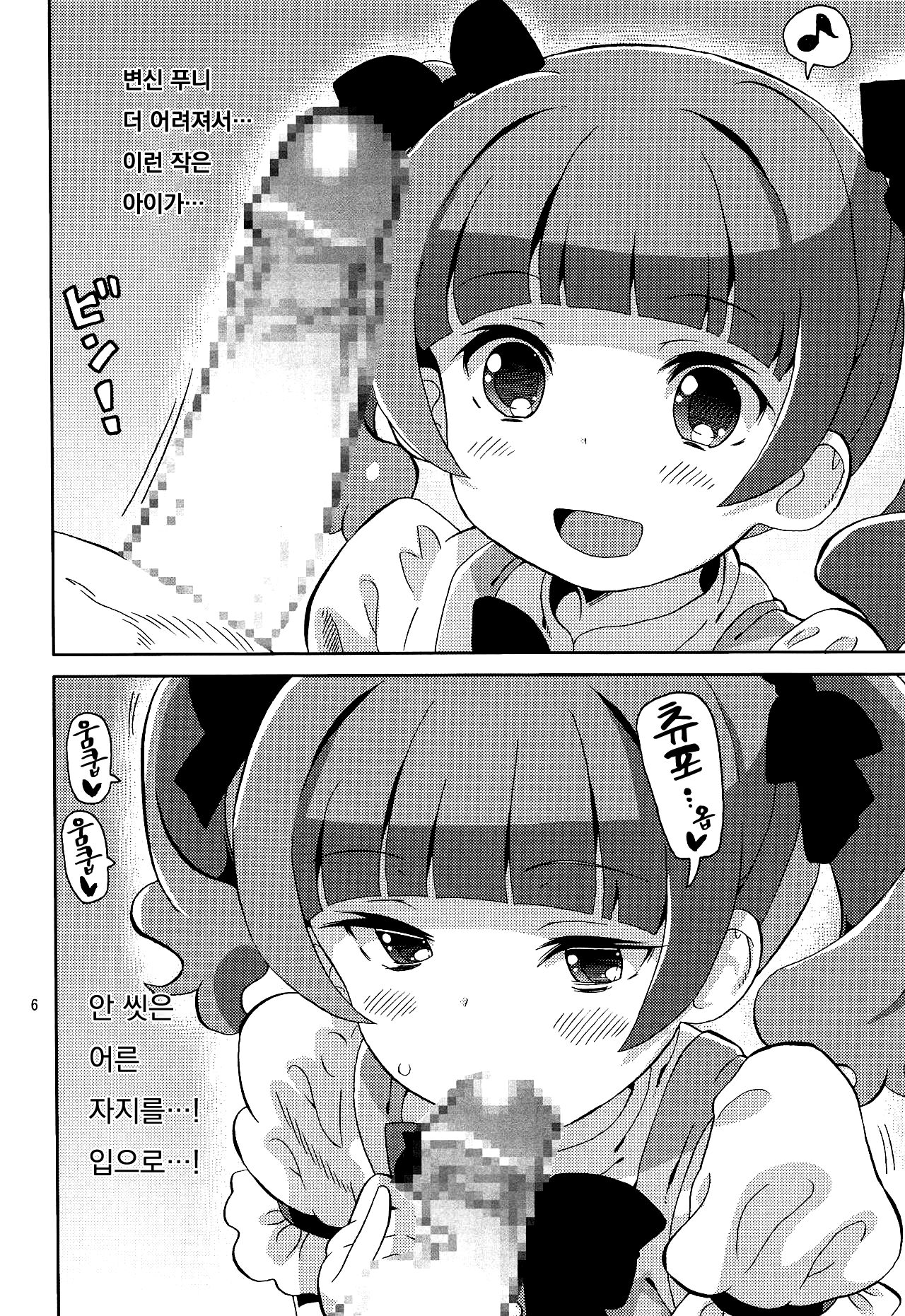 PreAre 10 -Chou Nano desu Delivery- | 프리아레 10 -초인거예요 딜리버리- page 5 full