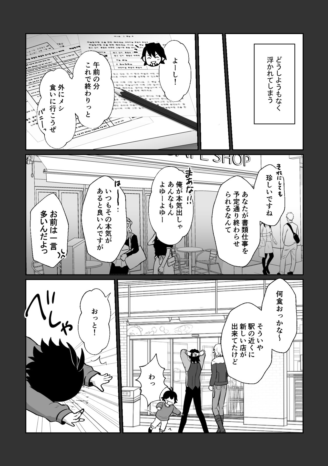 Ashita ni natte mo soba ni ite page 11 full