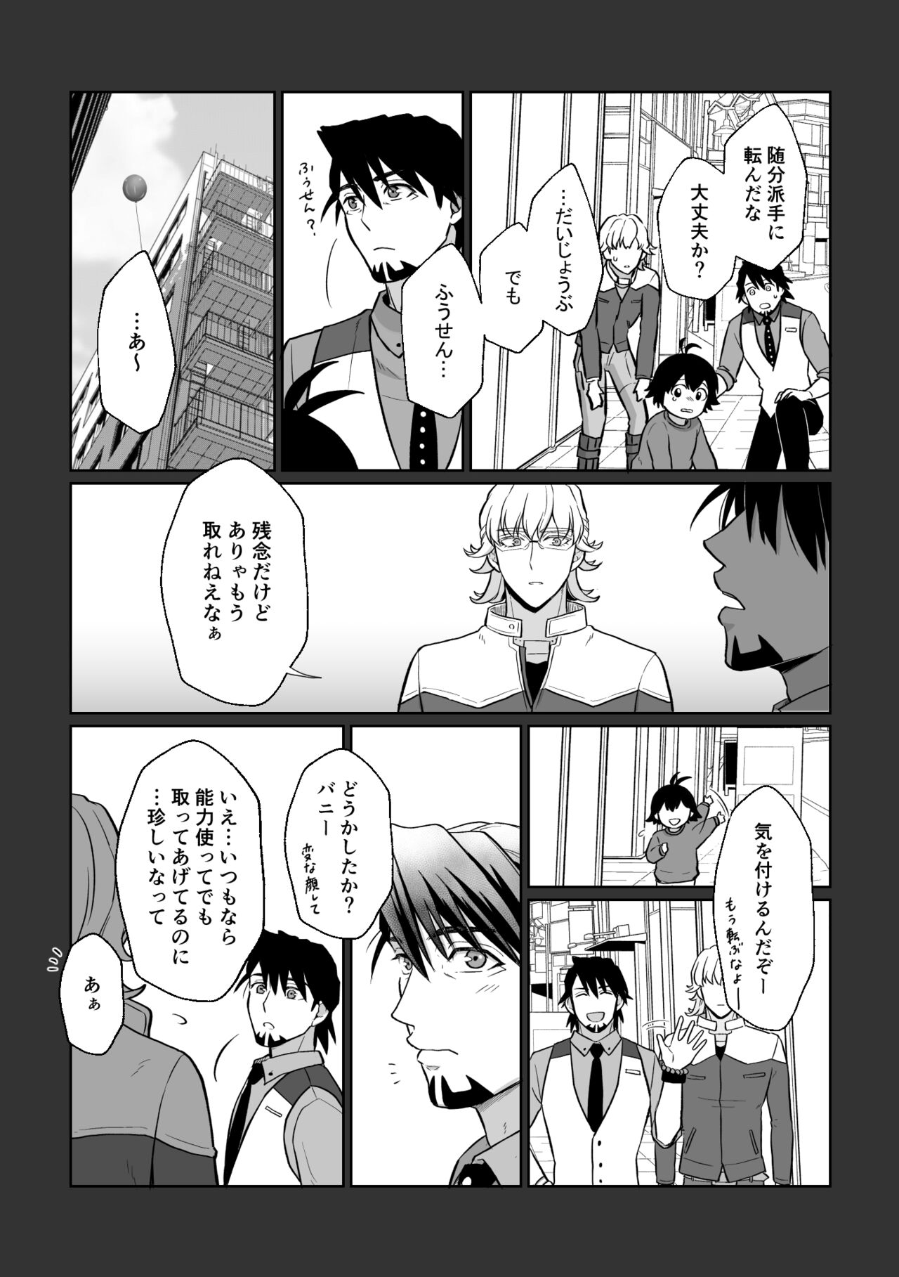Ashita ni natte mo soba ni ite page 12 full