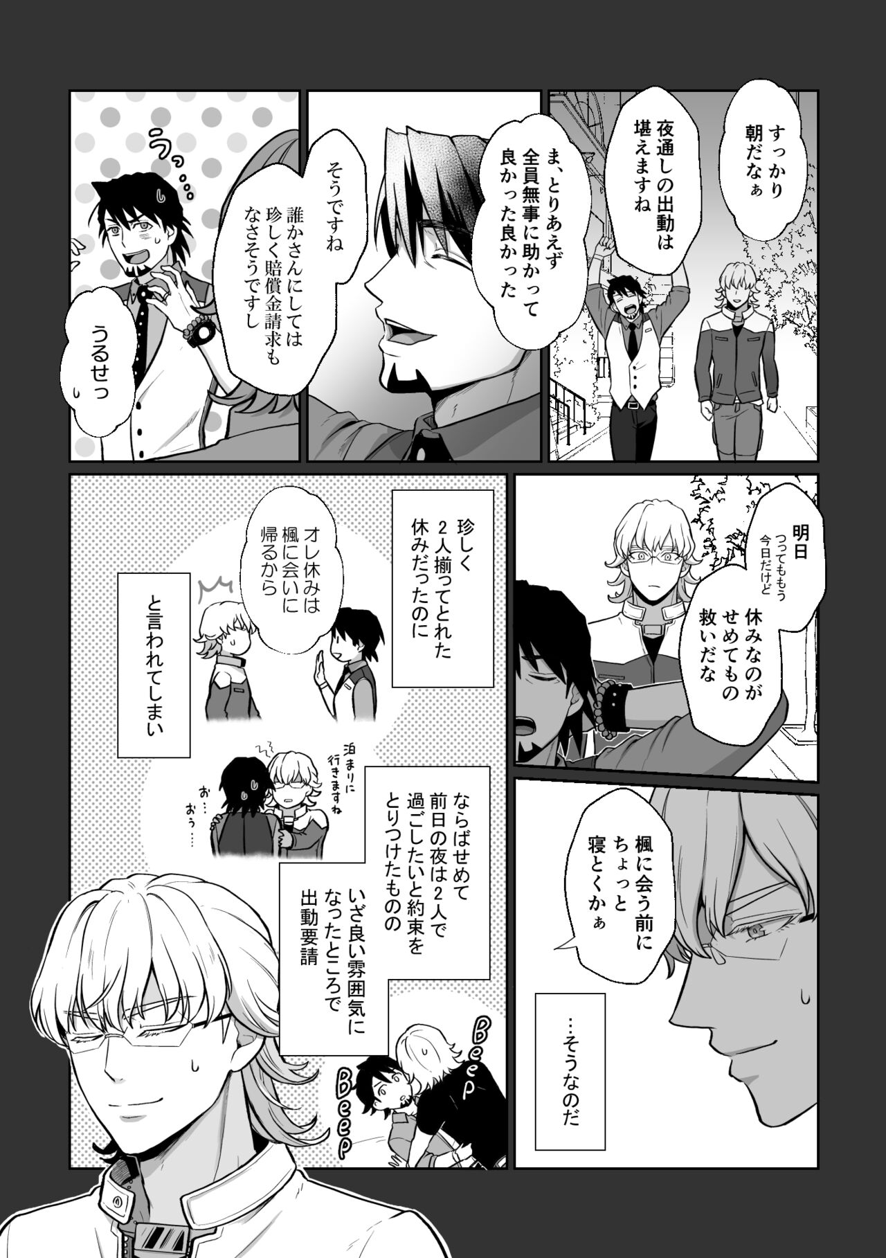 Ashita ni natte mo soba ni ite page 4 full