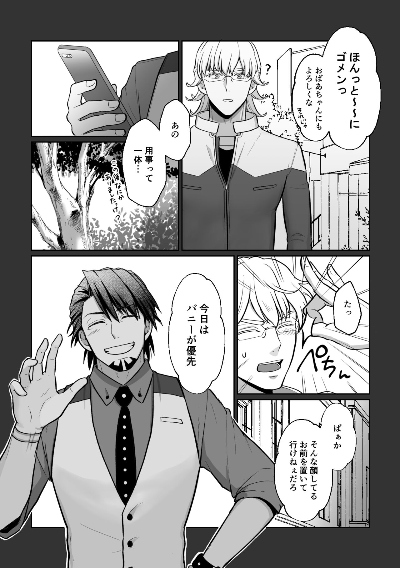 Ashita ni natte mo soba ni ite page 6 full