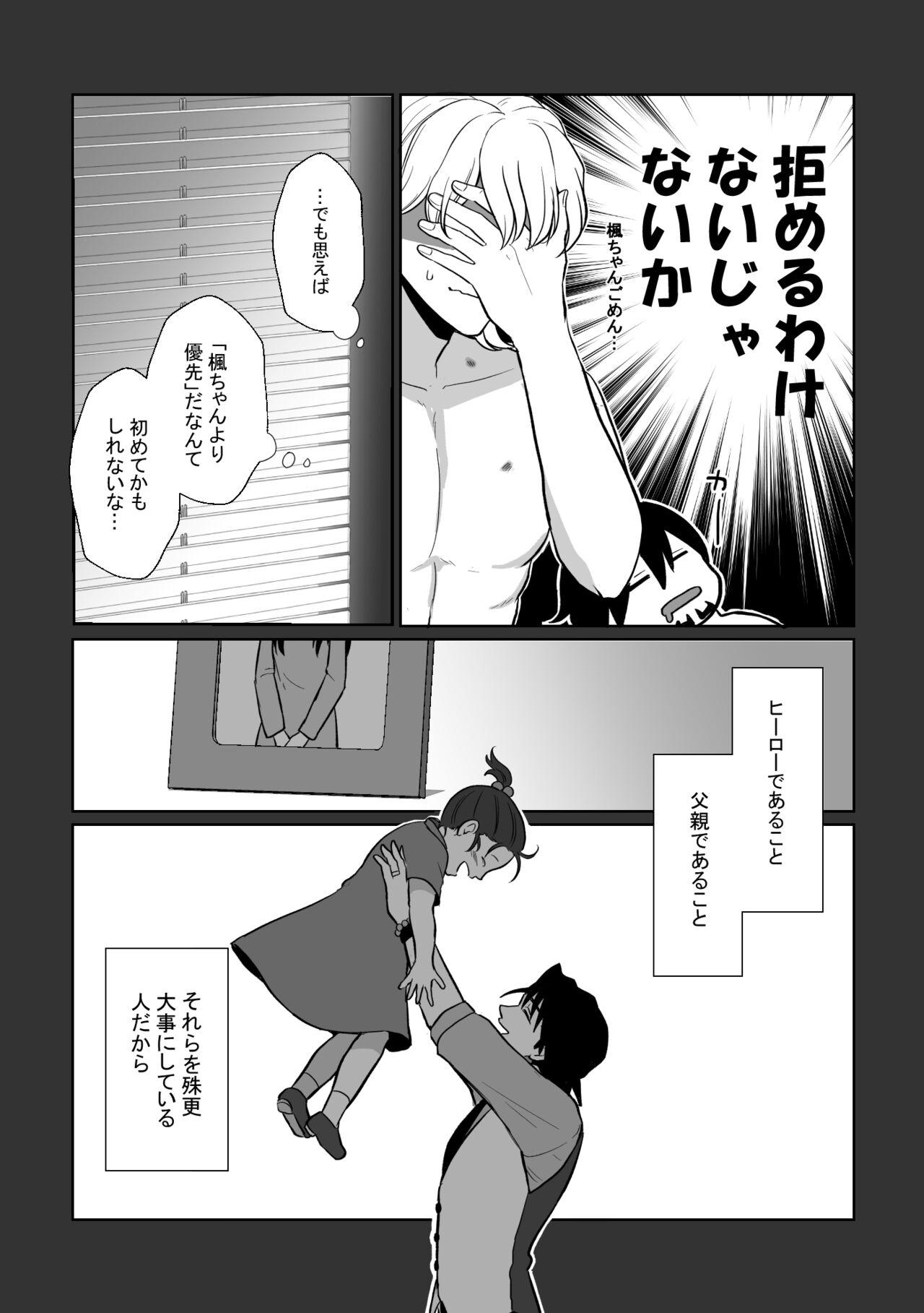 Ashita ni natte mo soba ni ite page 9 full