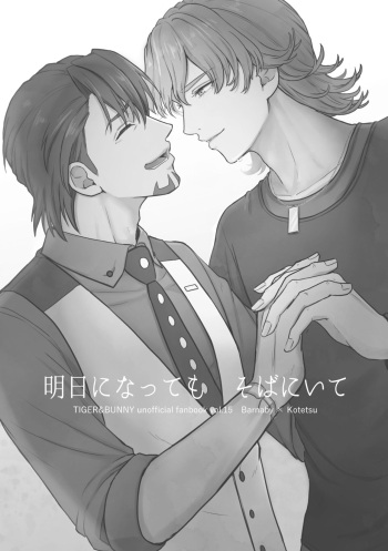 [extra! (Ayana)] Ashita ni natte mo soba ni ite (Tiger & Bunny) [Digital] cover