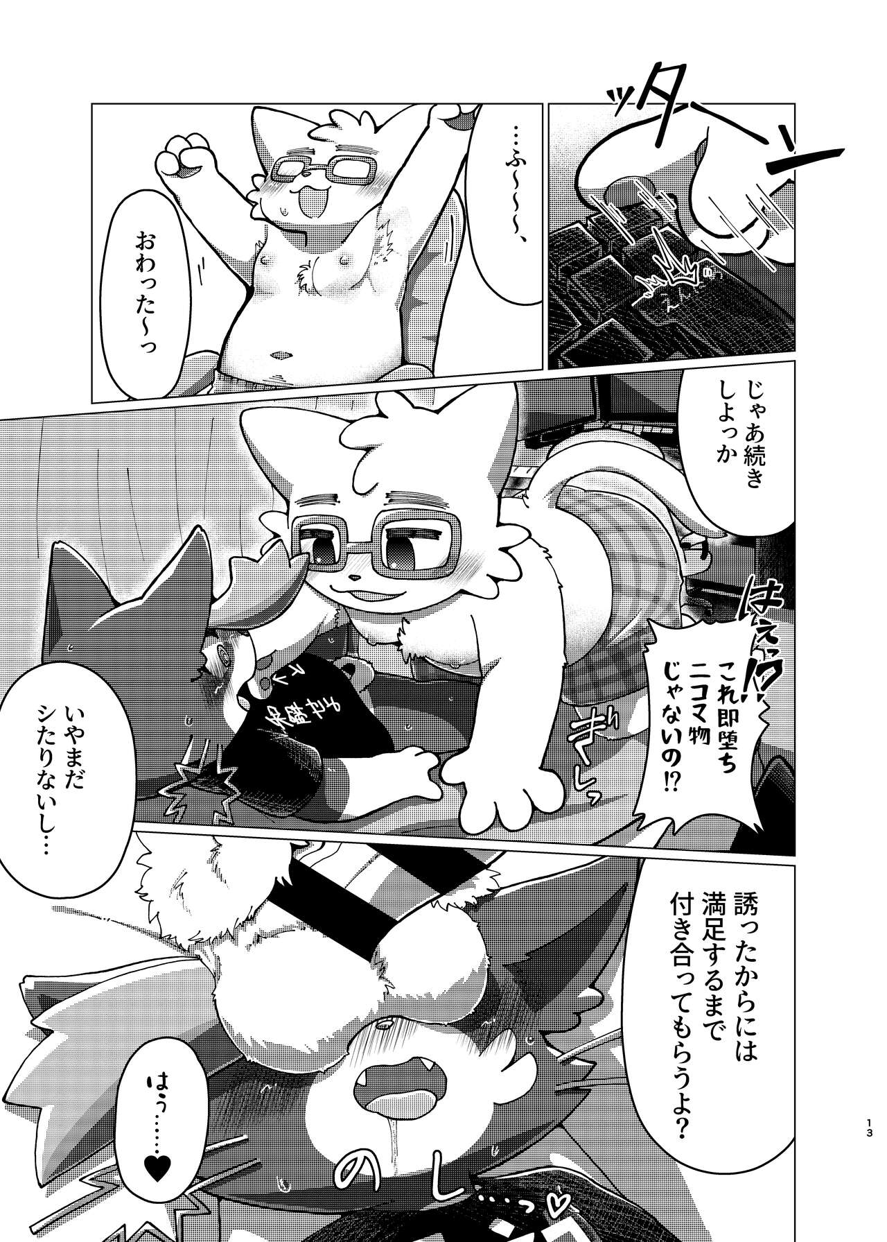 WisdomDaneE /  - 某軍艦猫劣情本【web再録】 page 12 full