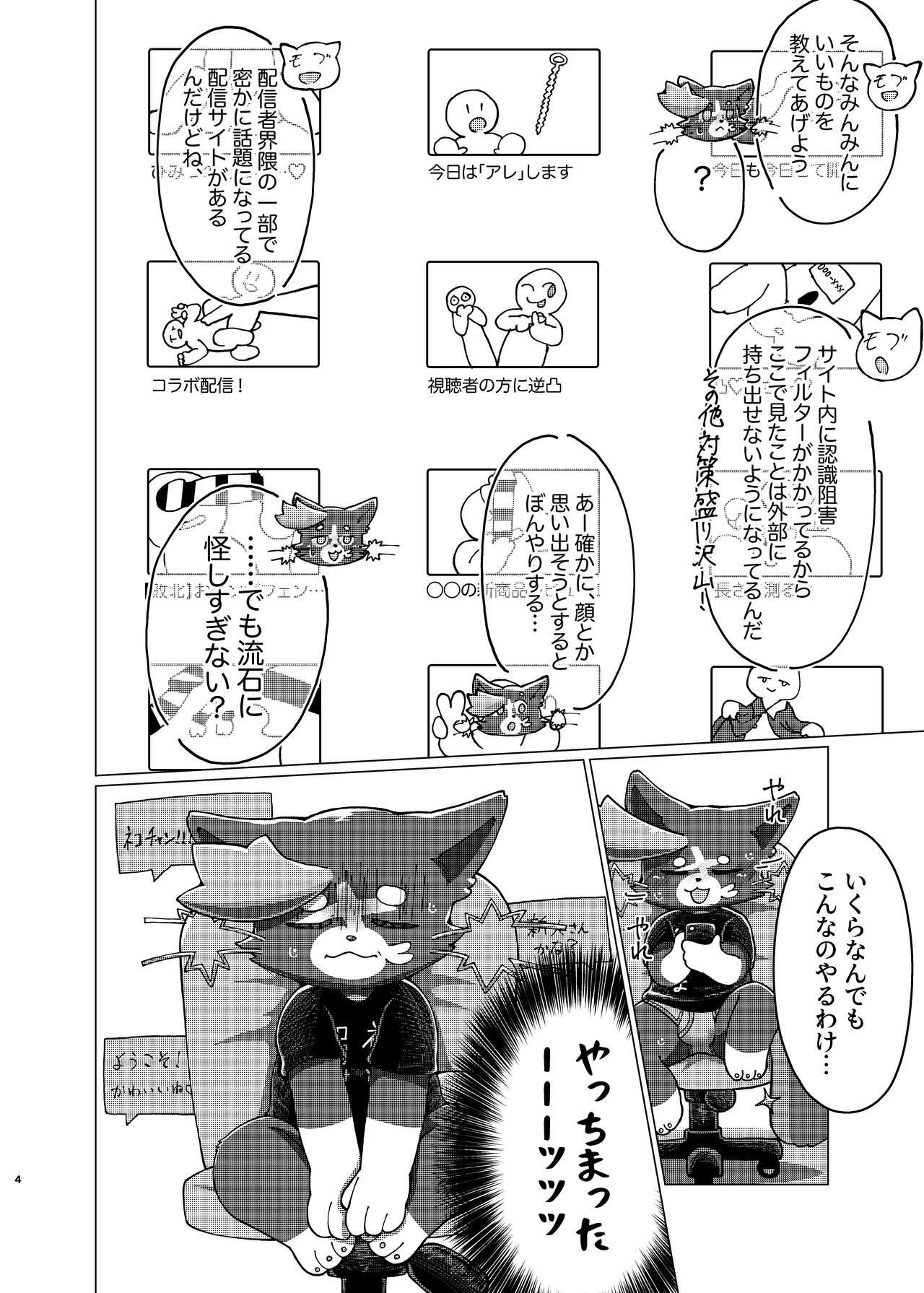 WisdomDaneE /  - 某軍艦猫劣情本【web再録】 page 3 full