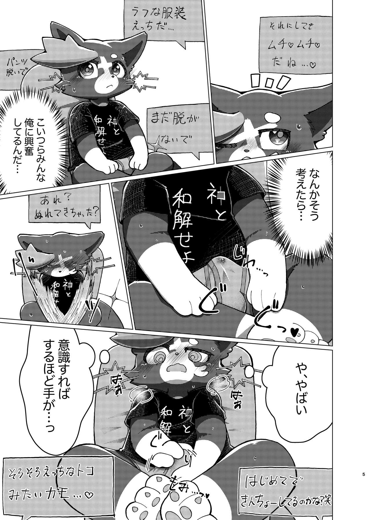 WisdomDaneE /  - 某軍艦猫劣情本【web再録】 page 4 full
