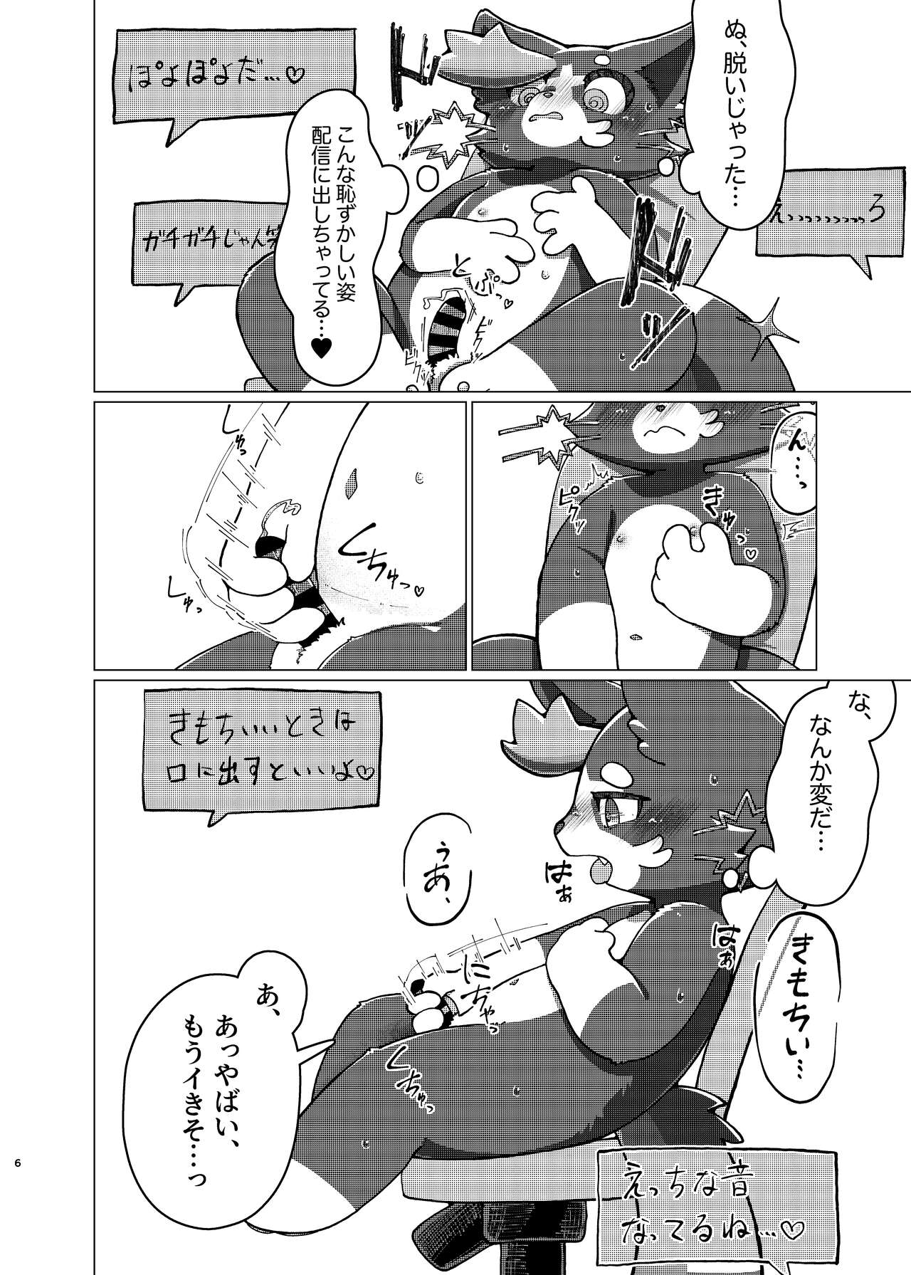 WisdomDaneE /  - 某軍艦猫劣情本【web再録】 page 5 full