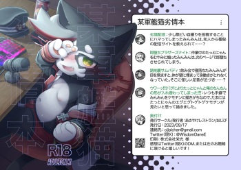 WisdomDaneE / [Asayake Restaurant (Ojipi)] - 某軍艦猫劣情本【web再録】[Pixiv ver] cover