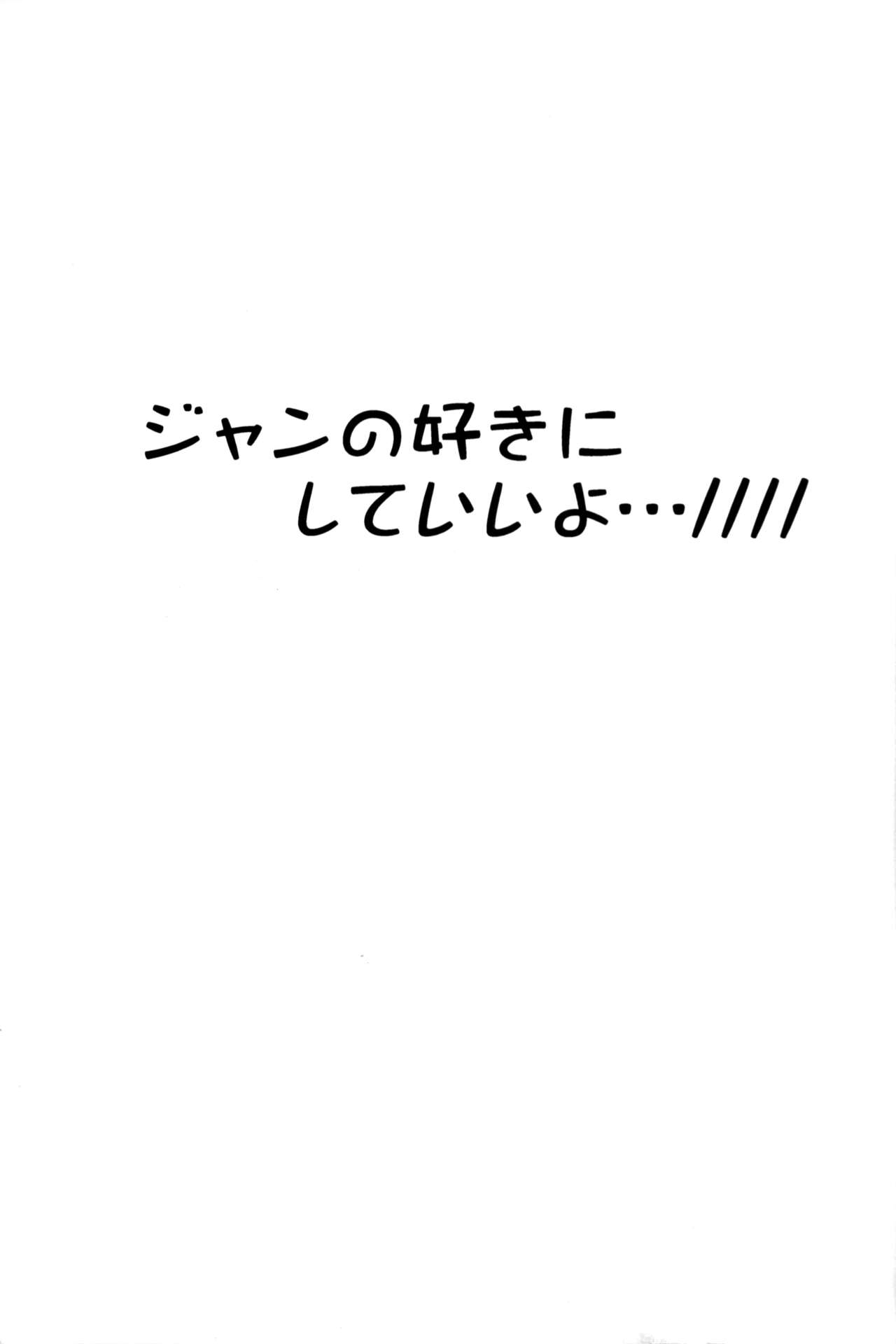 Jan no suki ni shiteiiyo page 2 full