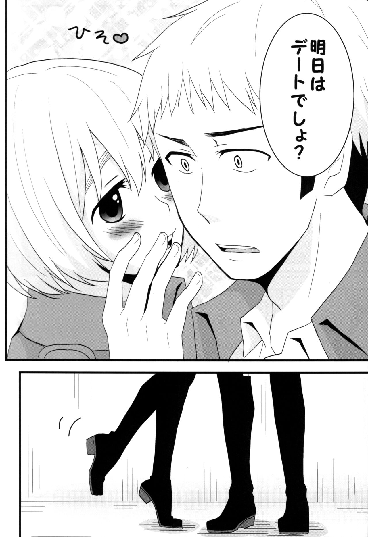 Jan no suki ni shiteiiyo page 7 full