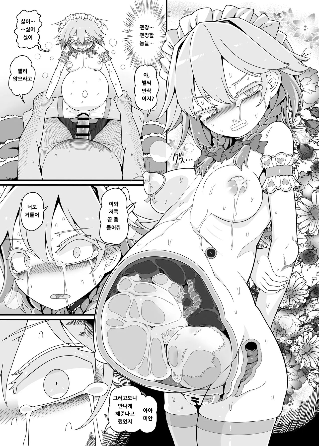 Sakuya Doll 4 | 사쿠야 돌 4 page 11 full