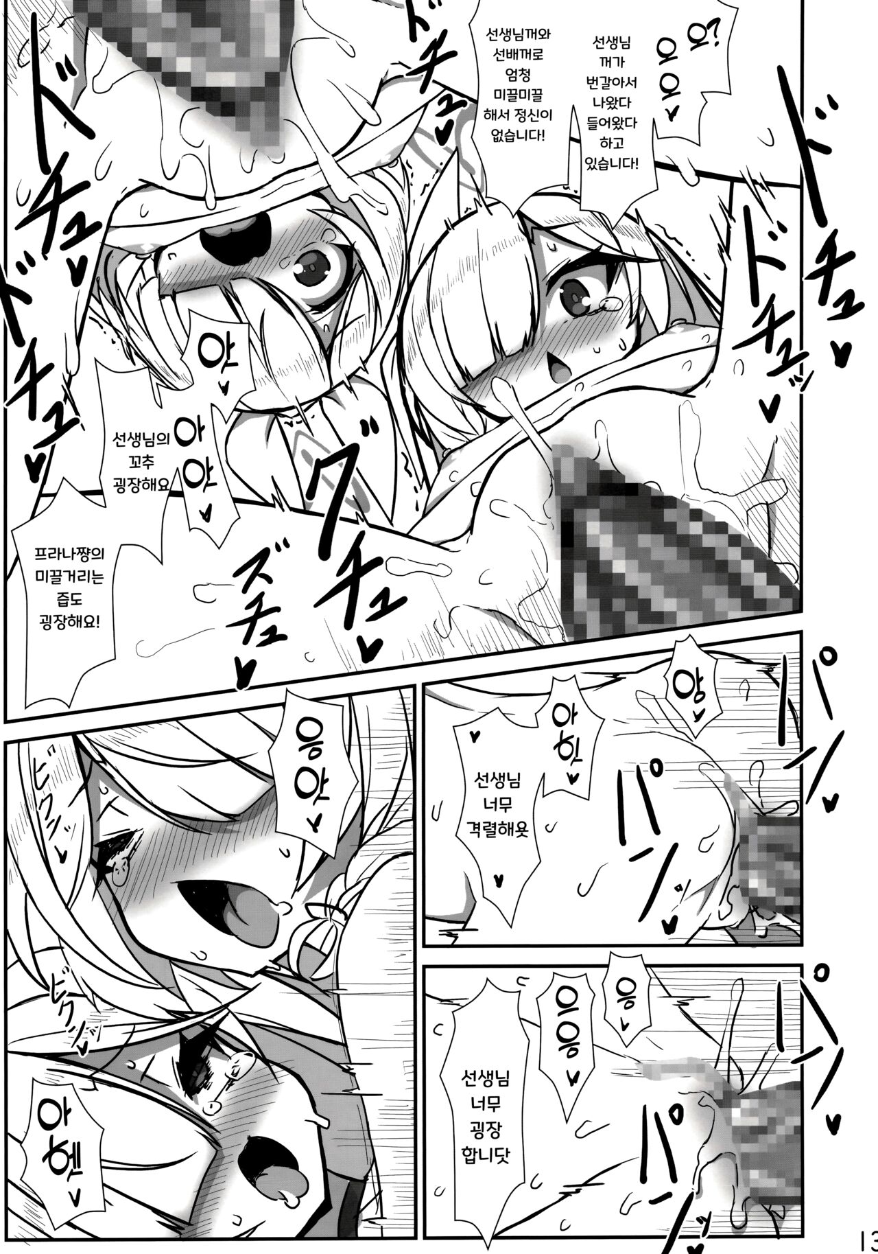 Sou Iu Koto Desune | 그런 거군요 page 12 full