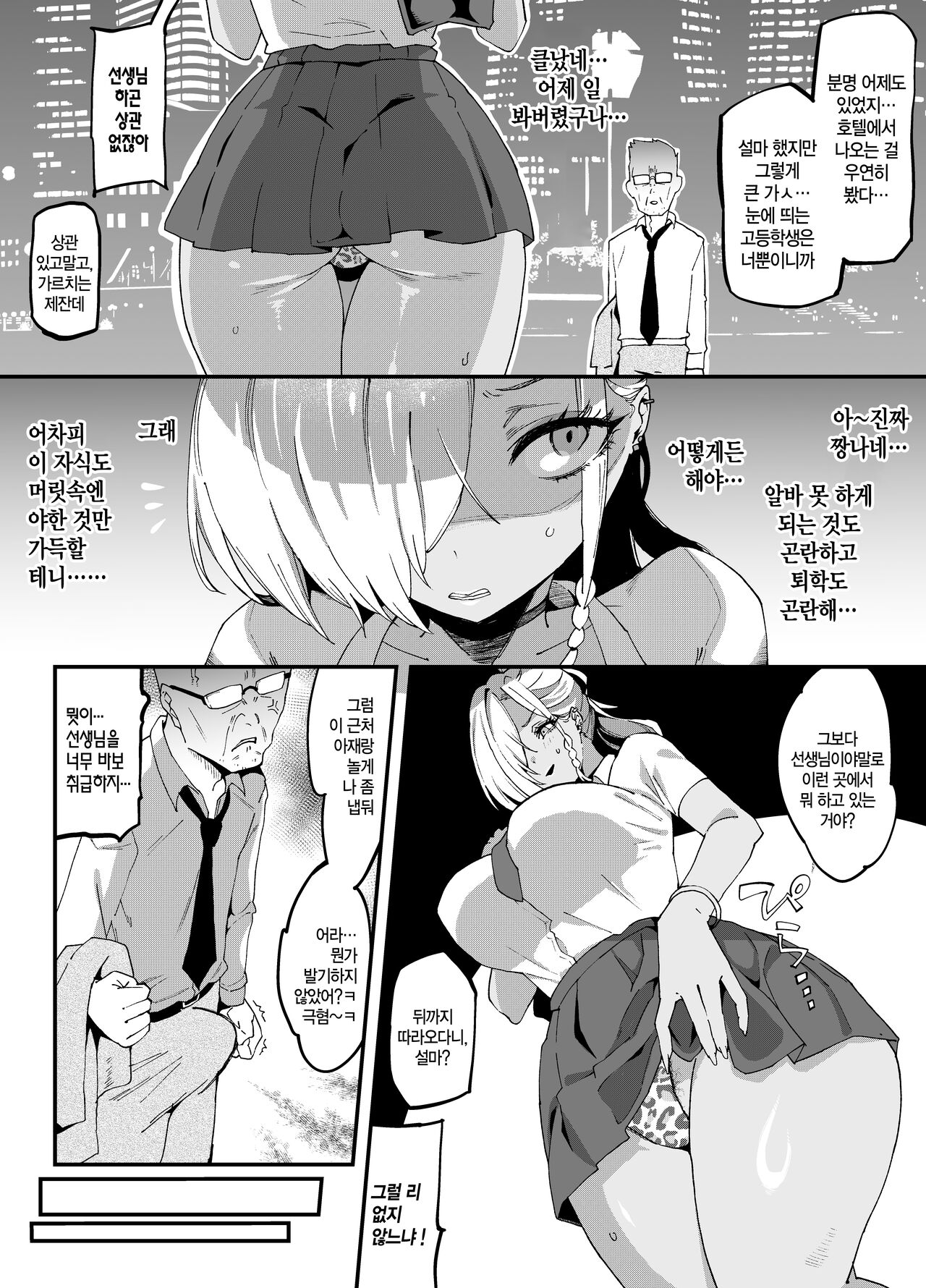Mucchiri Dekkai Tsuyo Tsuyo Bitch Gal o Wakaraseru | 포동포동 개크고 튼실한 빗치갸루를 참교육한다 page 10 full