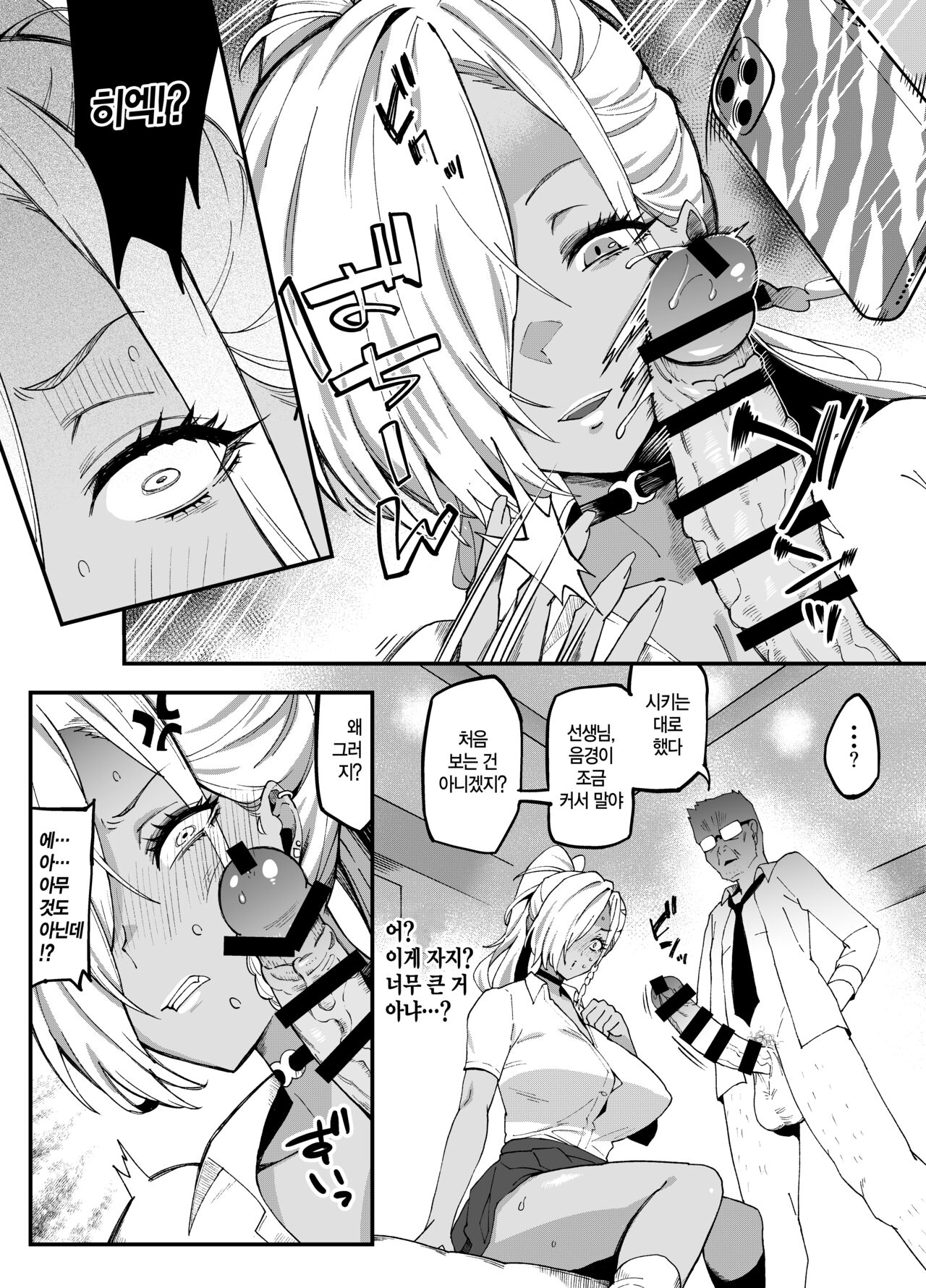 Mucchiri Dekkai Tsuyo Tsuyo Bitch Gal o Wakaraseru | 포동포동 개크고 튼실한 빗치갸루를 참교육한다 page 12 full