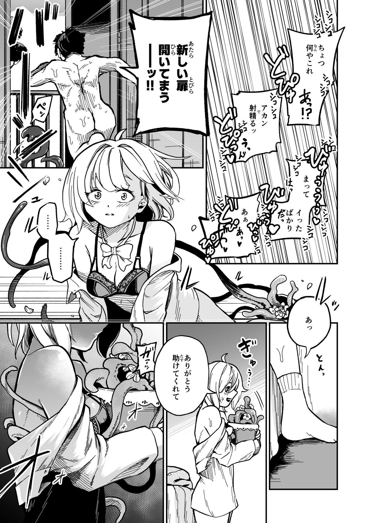 Kawaii Musume ha Katte Yogoshitai page 11 full